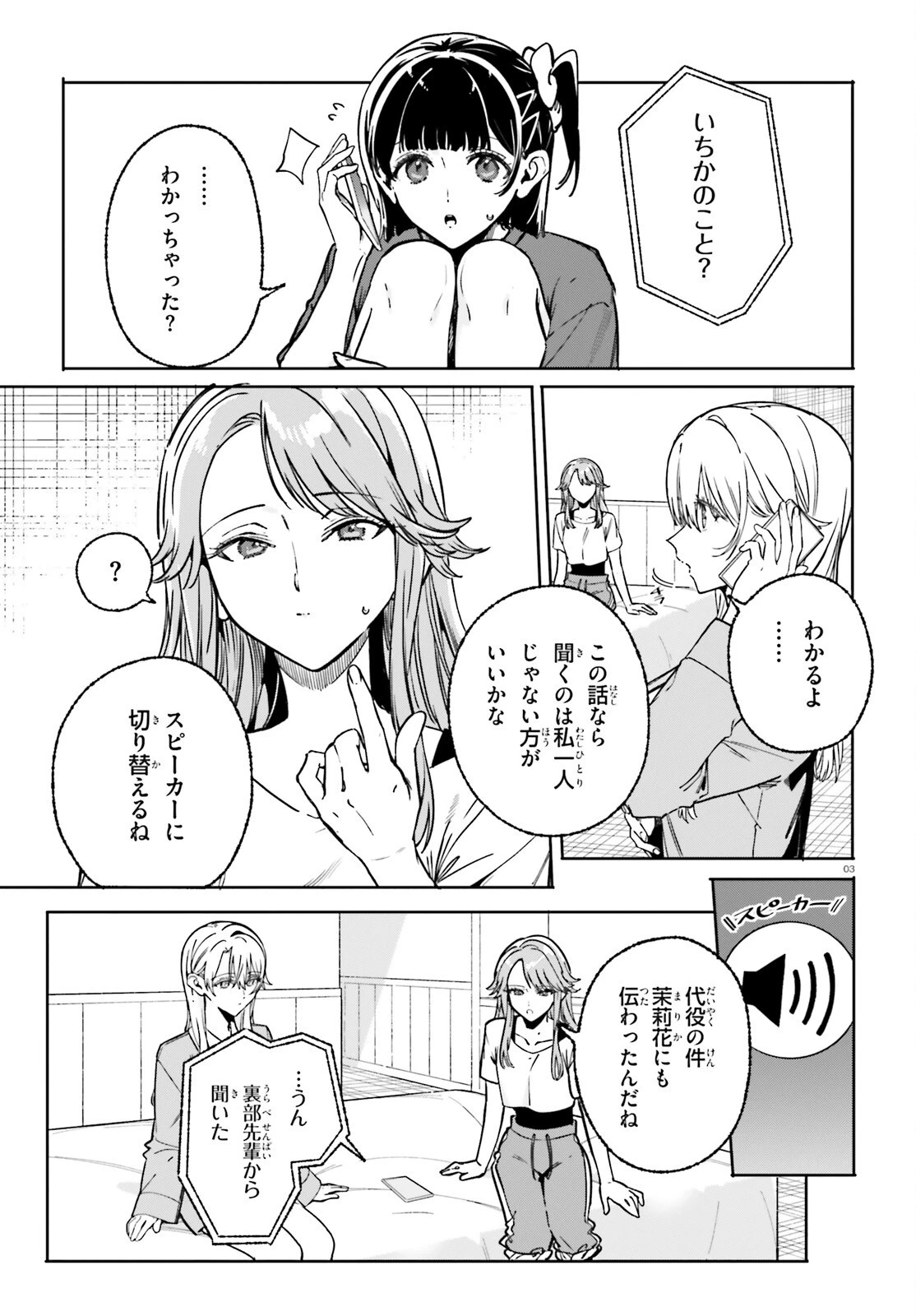 新・魔法科高校の劣等生　キグナスの乙女たち 第48話 - 3