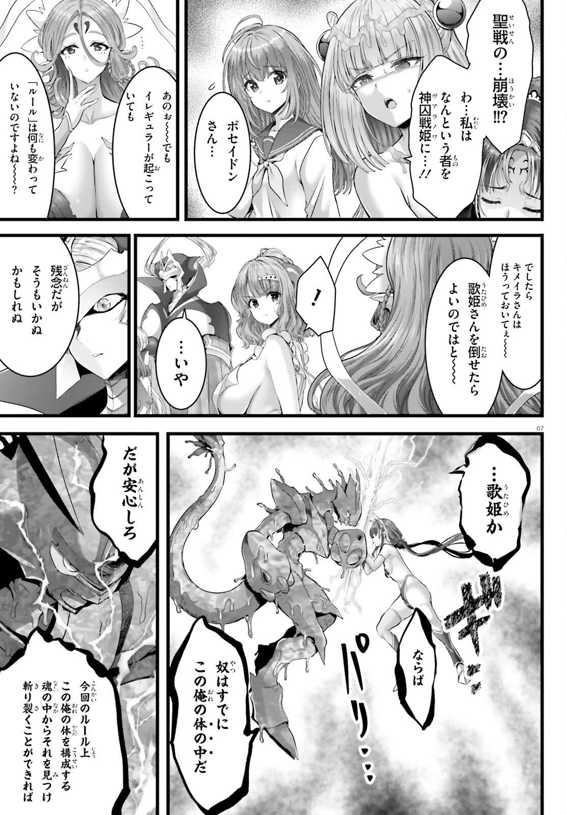 女神敗北 転生のヴァラノワ 第36話 - 7