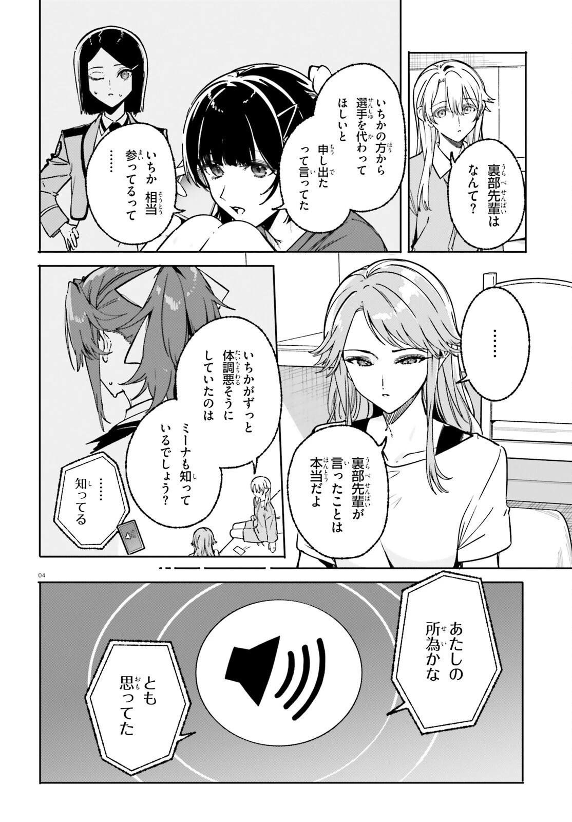 新・魔法科高校の劣等生　キグナスの乙女たち 第48話 - 4