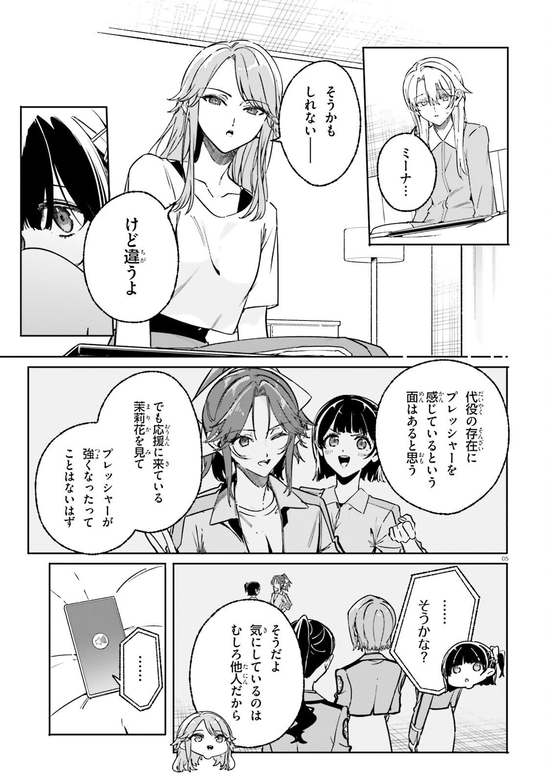 新・魔法科高校の劣等生　キグナスの乙女たち 第48話 - 5