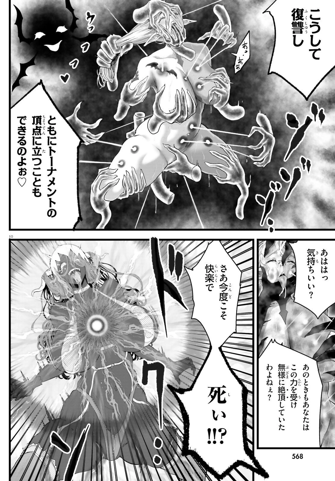 女神敗北 転生のヴァラノワ 第36話 - 10