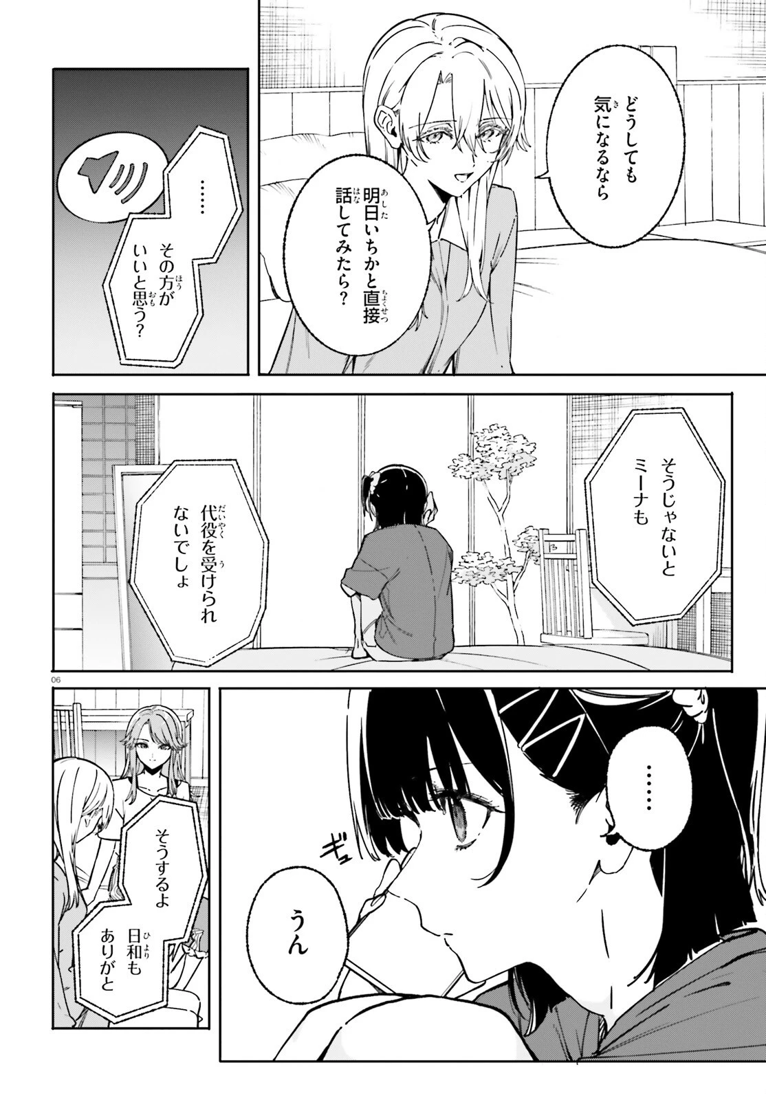 新・魔法科高校の劣等生　キグナスの乙女たち 第48話 - 6