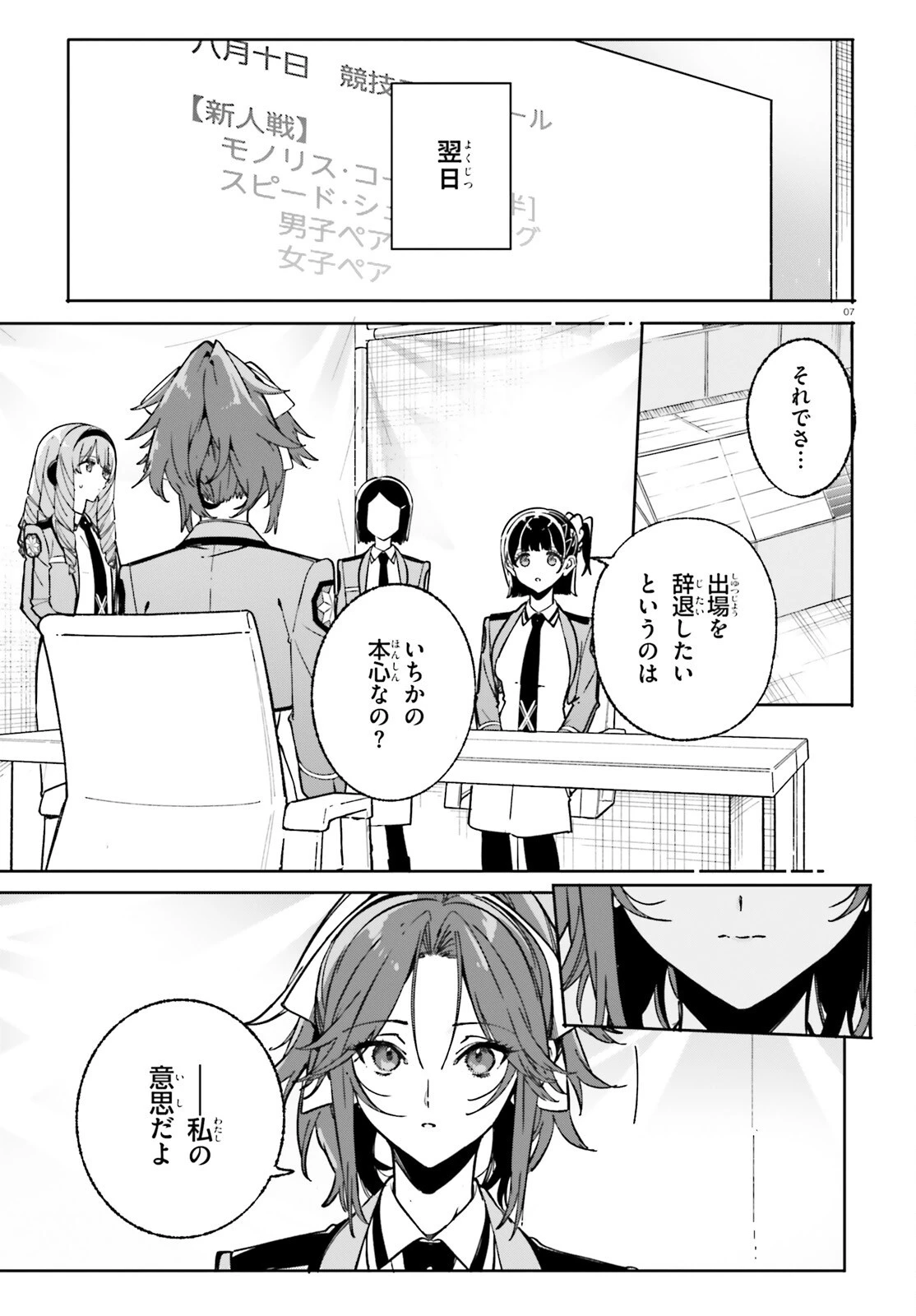 新・魔法科高校の劣等生　キグナスの乙女たち 第48話 - 7