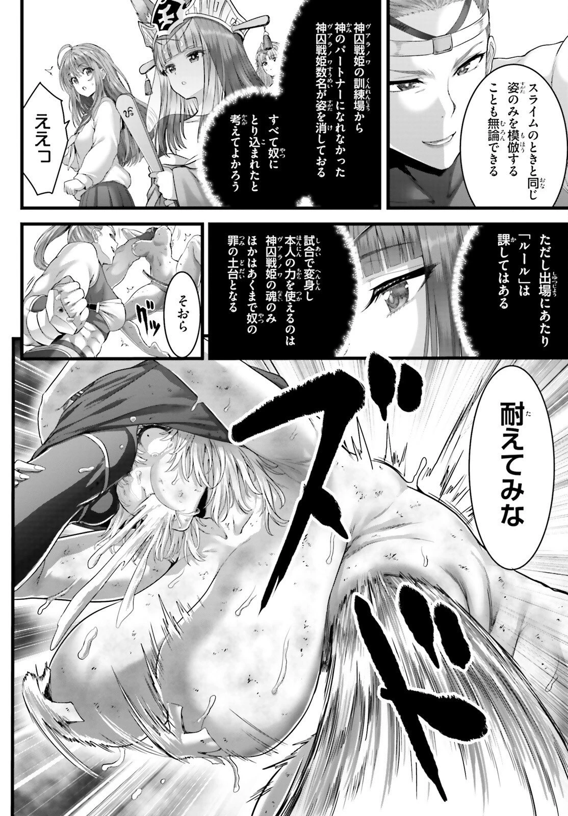 女神敗北 転生のヴァラノワ 第36話 - 12