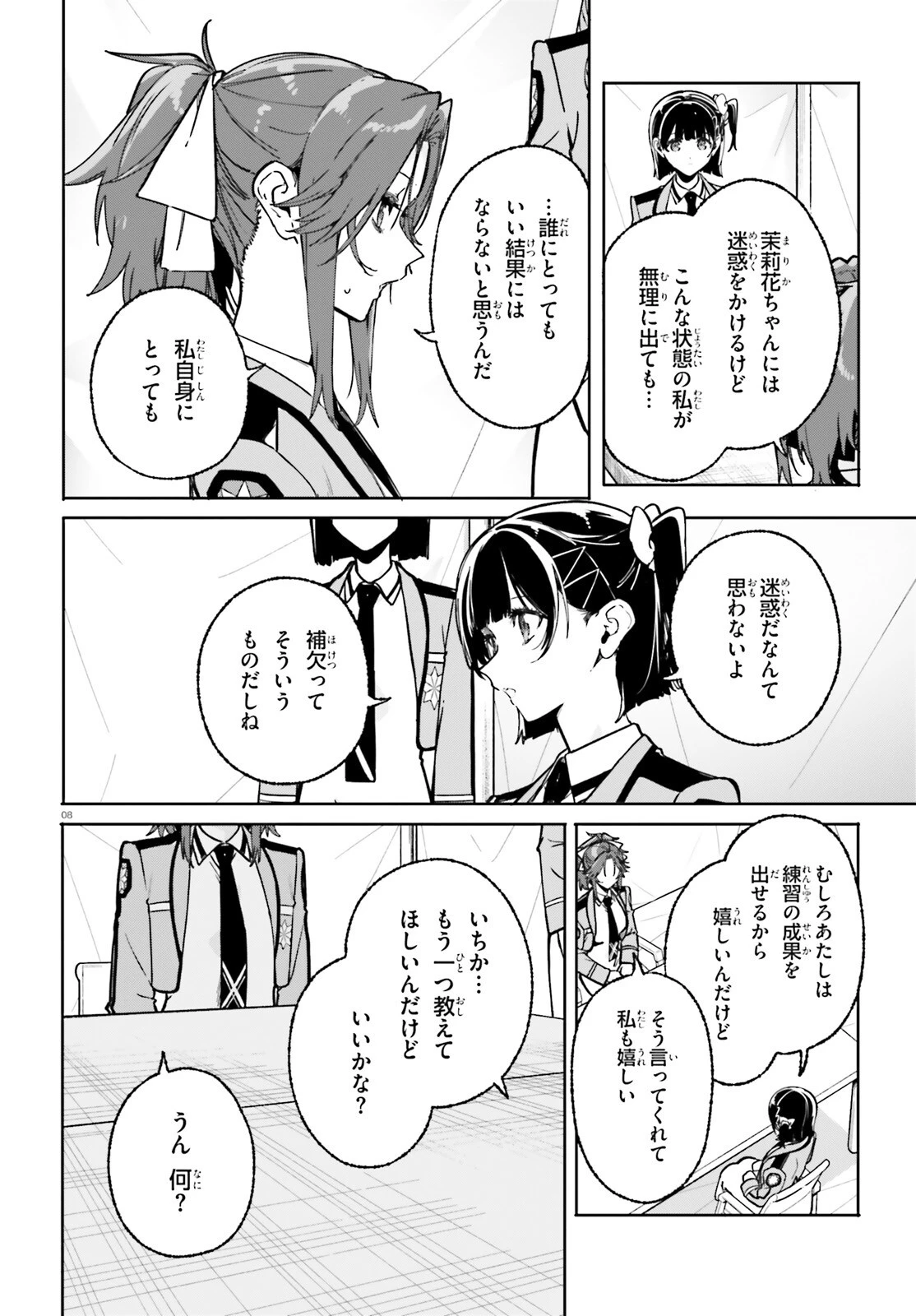 新・魔法科高校の劣等生　キグナスの乙女たち 第48話 - 8
