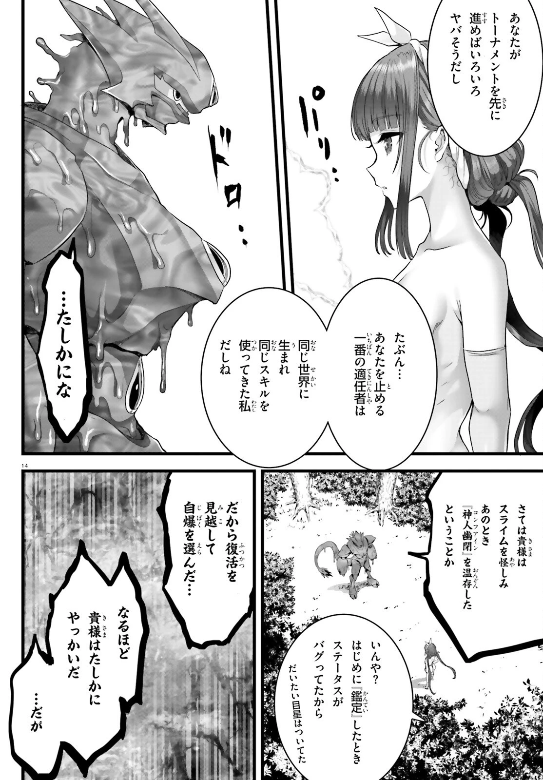 女神敗北 転生のヴァラノワ 第36話 - 14