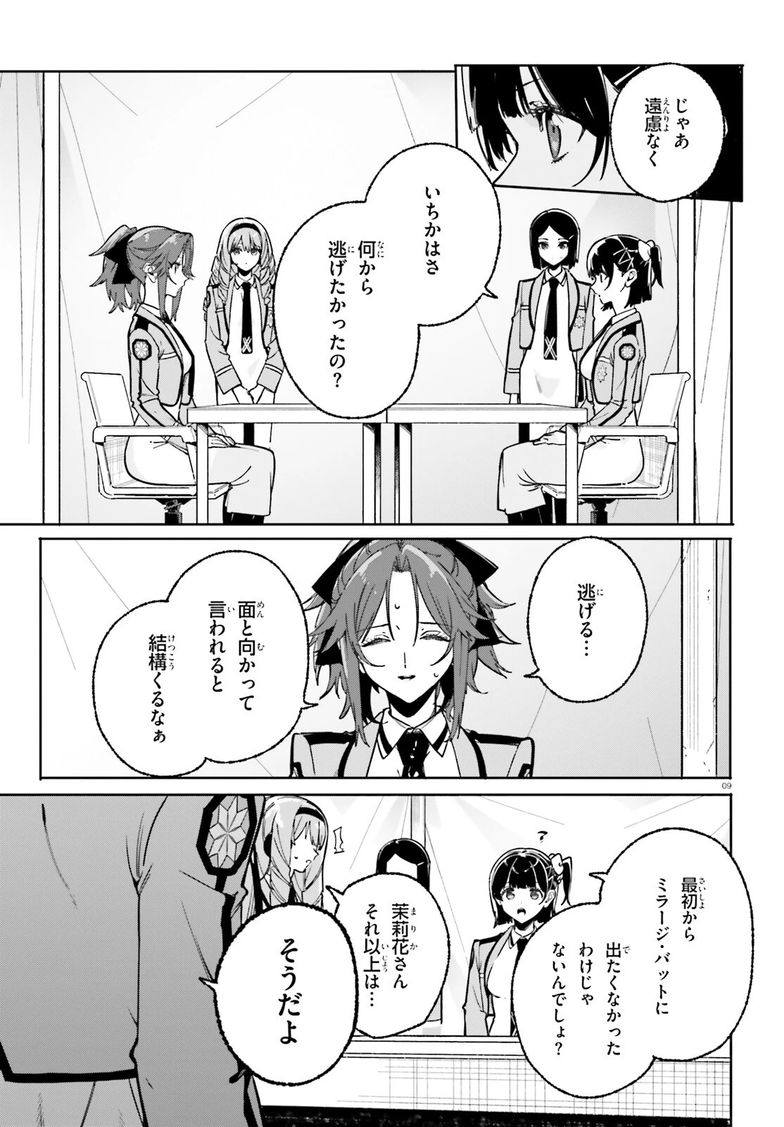 新・魔法科高校の劣等生　キグナスの乙女たち 第48話 - 9