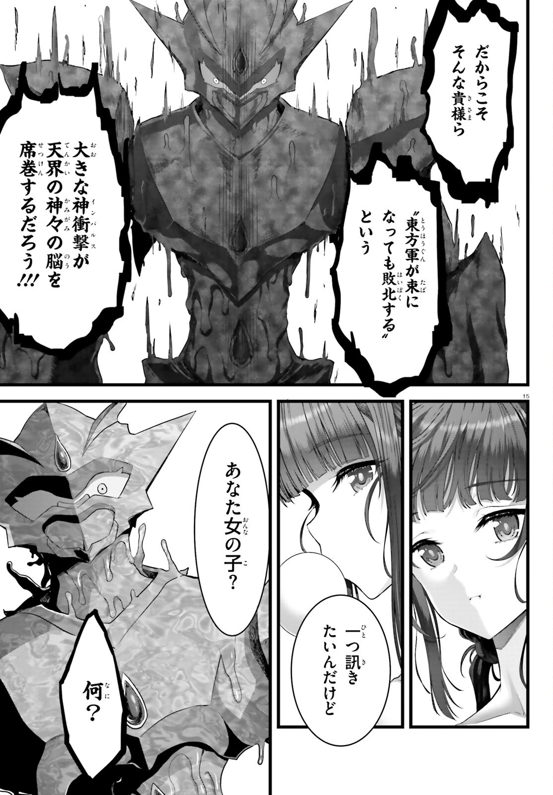 女神敗北 転生のヴァラノワ 第36話 - 15