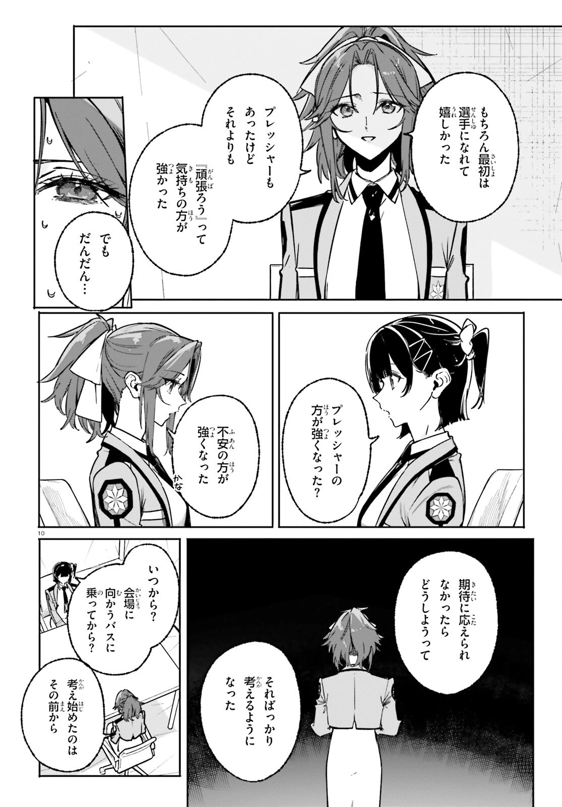 新・魔法科高校の劣等生　キグナスの乙女たち 第48話 - 10