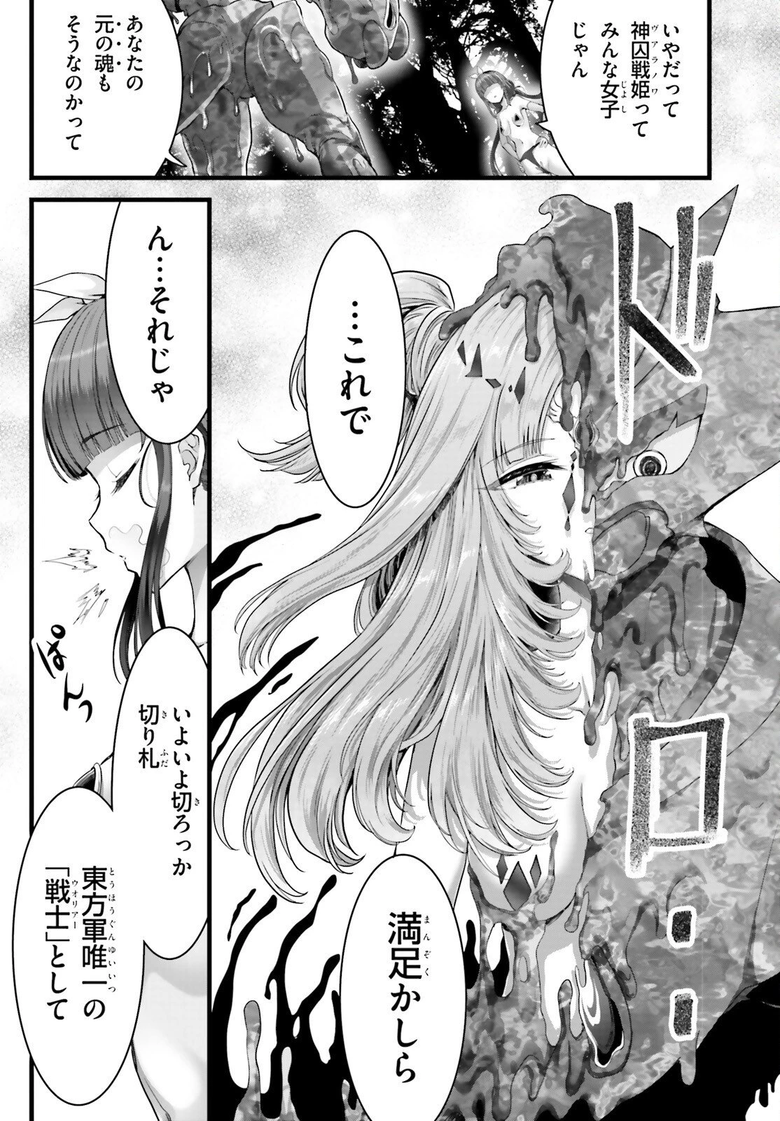 女神敗北 転生のヴァラノワ 第36話 - 16