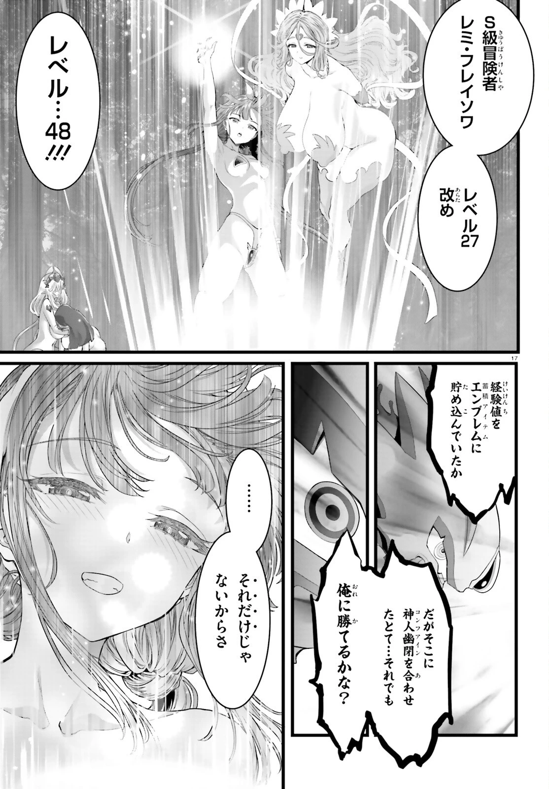 女神敗北 転生のヴァラノワ 第36話 - 17