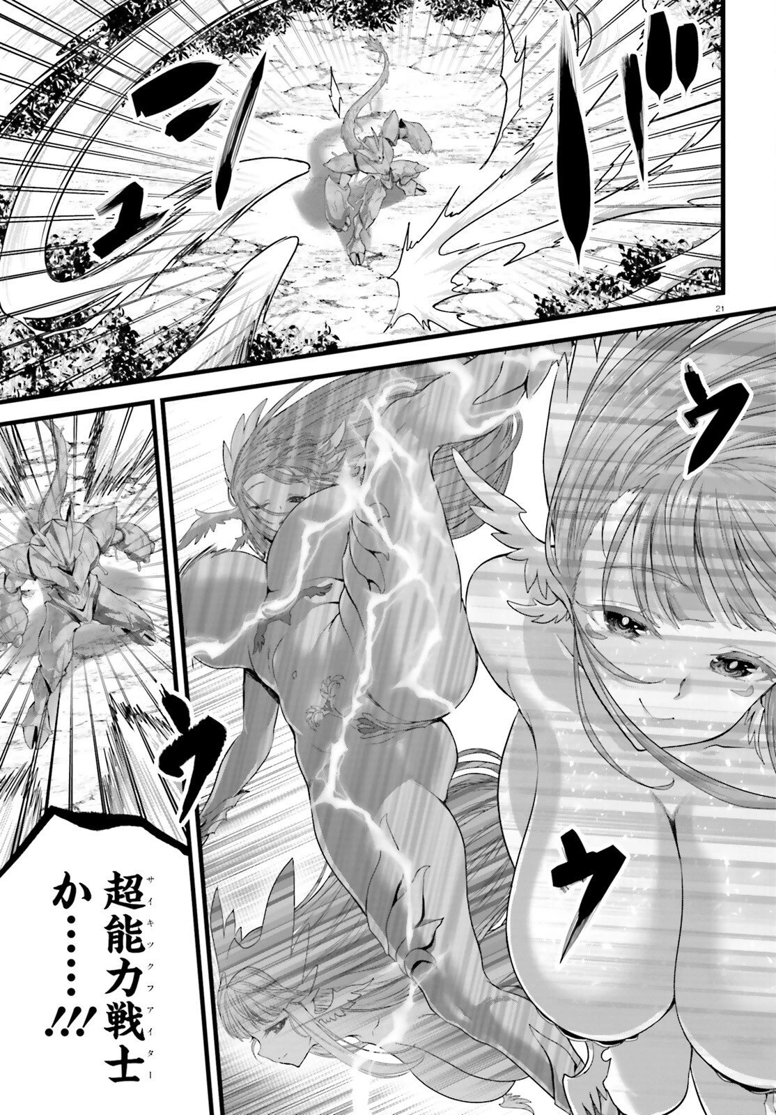 女神敗北 転生のヴァラノワ 第36話 - 21