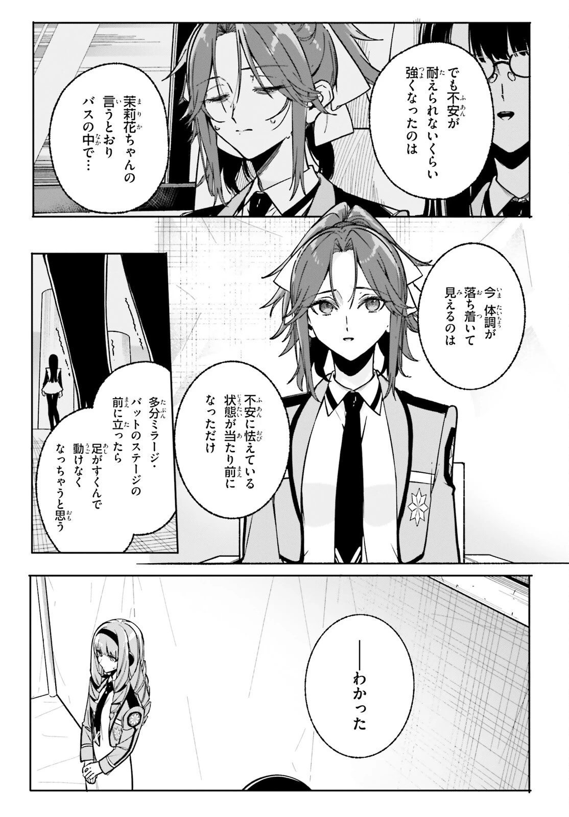 新・魔法科高校の劣等生　キグナスの乙女たち 第48話 - 11