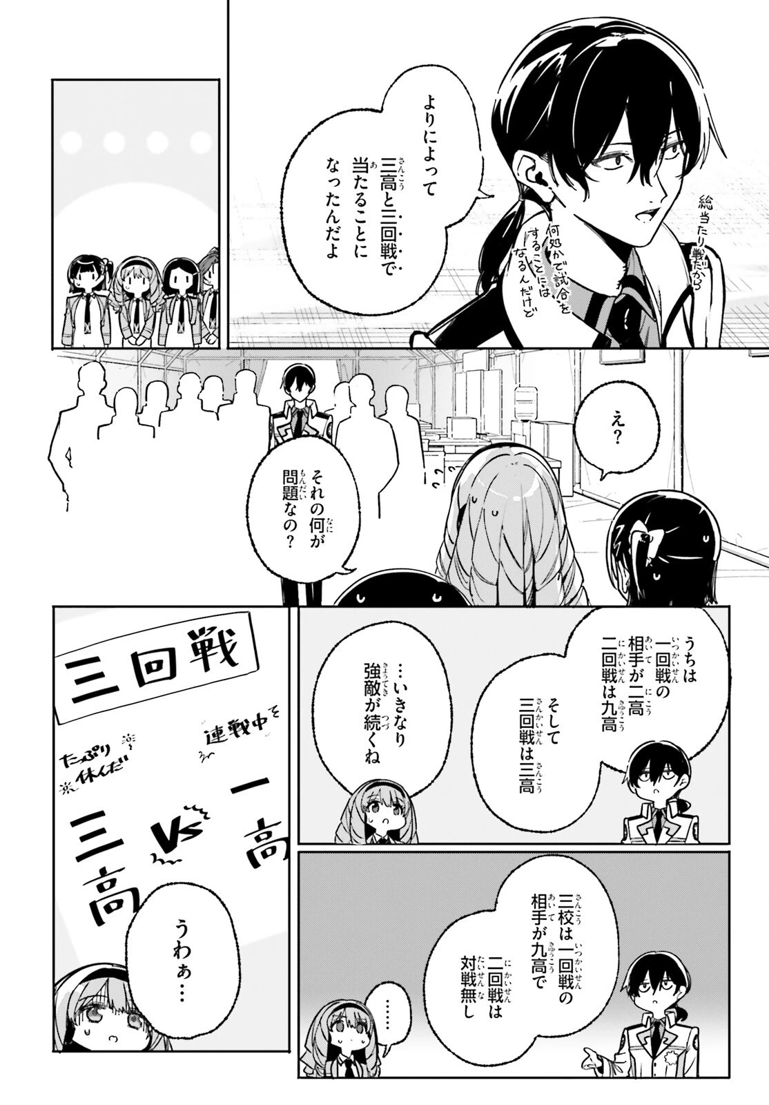 新・魔法科高校の劣等生　キグナスの乙女たち 第48話 - 14