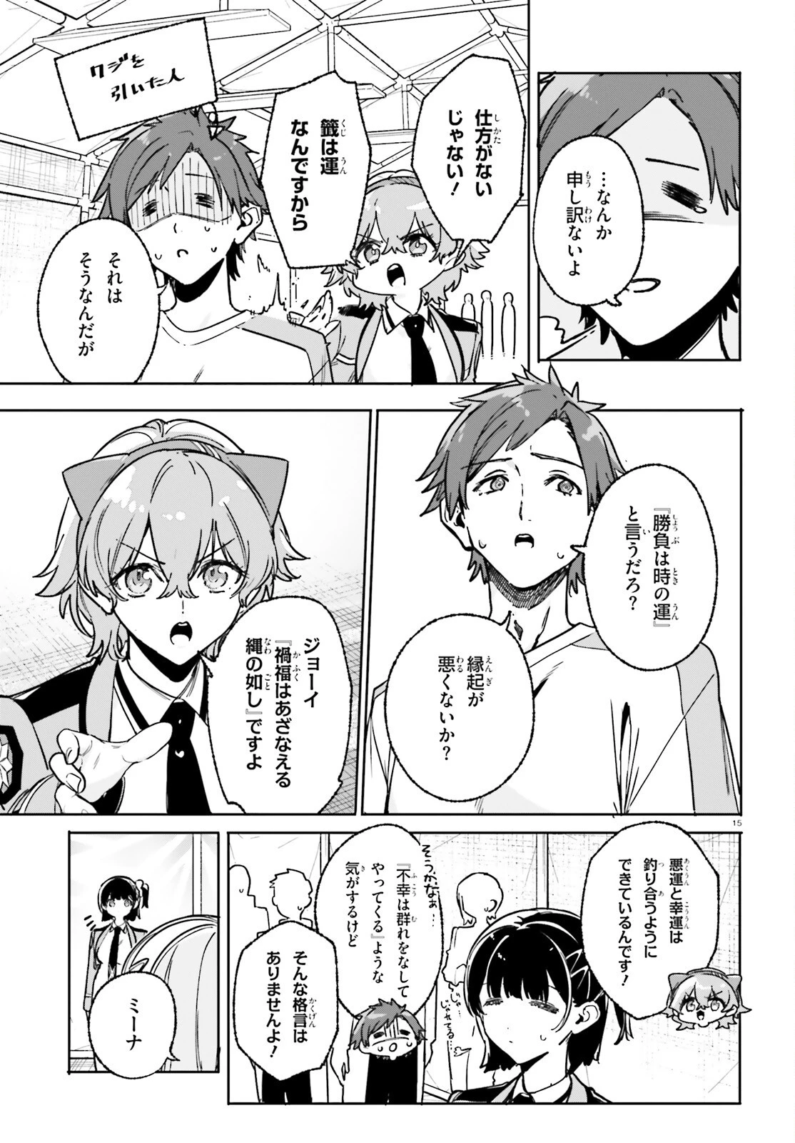 新・魔法科高校の劣等生　キグナスの乙女たち 第48話 - 15