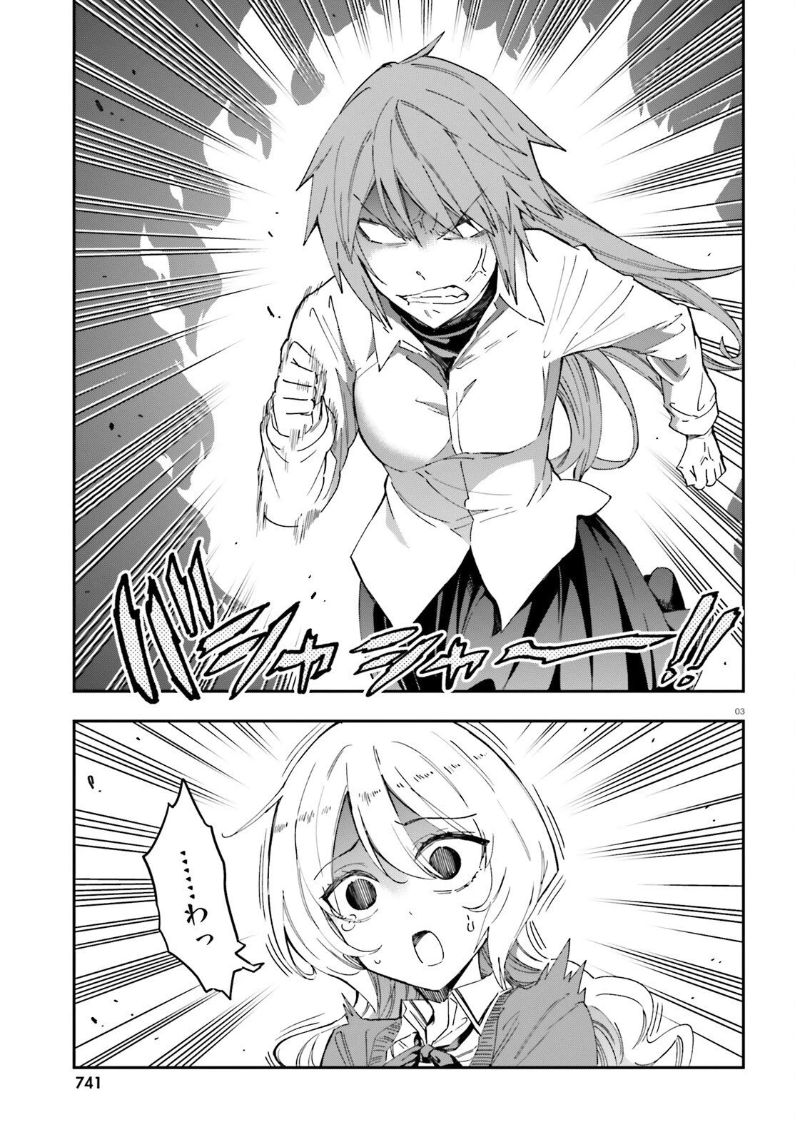 ディーふらぐ! 第183話 - 3