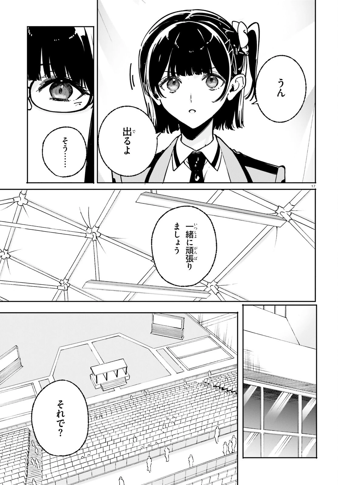 新・魔法科高校の劣等生　キグナスの乙女たち 第48話 - 17