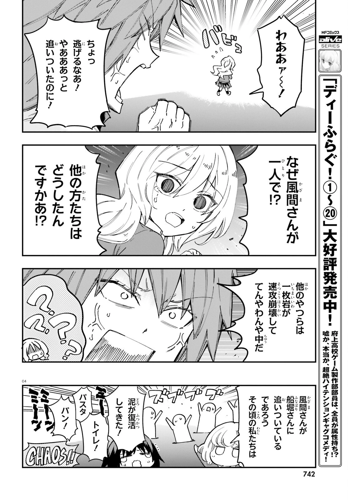 ディーふらぐ! 第183話 - 4