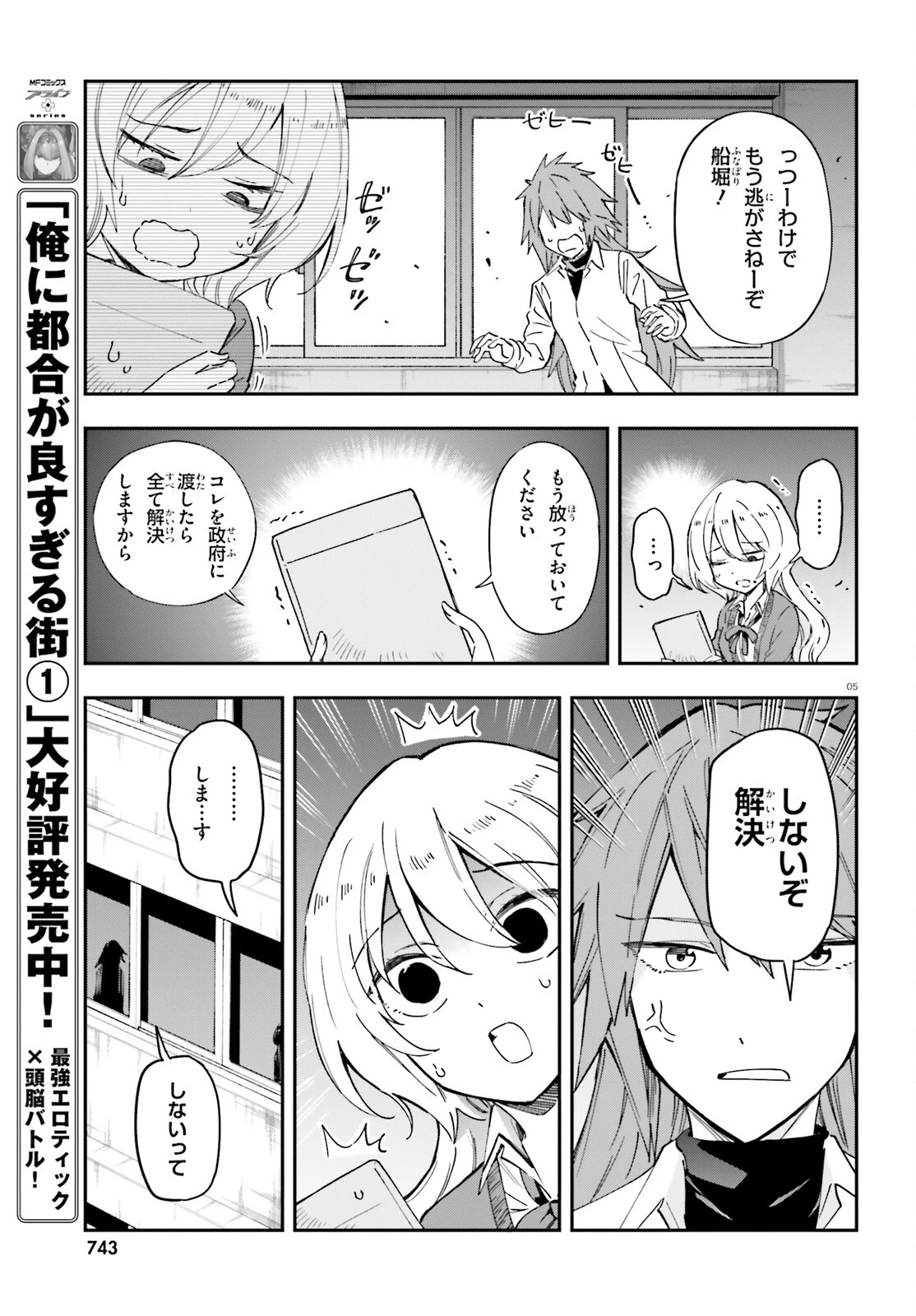 ディーふらぐ! 第183話 - 5