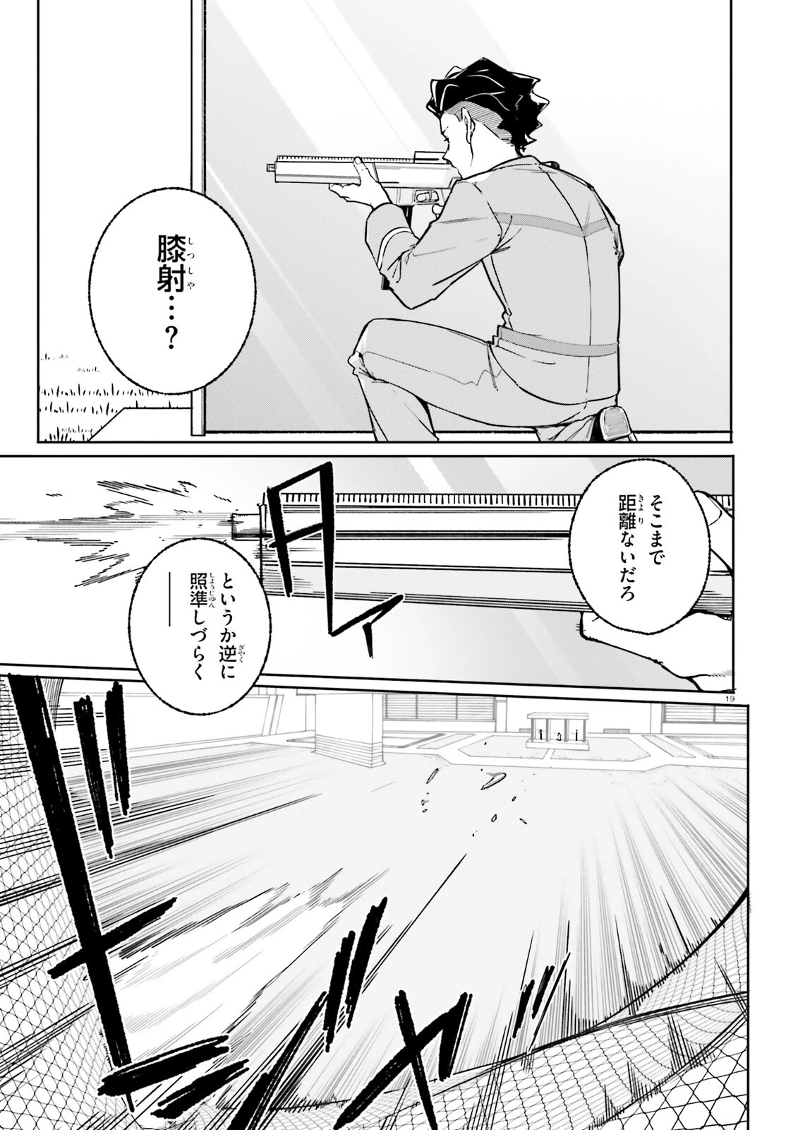 新・魔法科高校の劣等生　キグナスの乙女たち 第48話 - 19