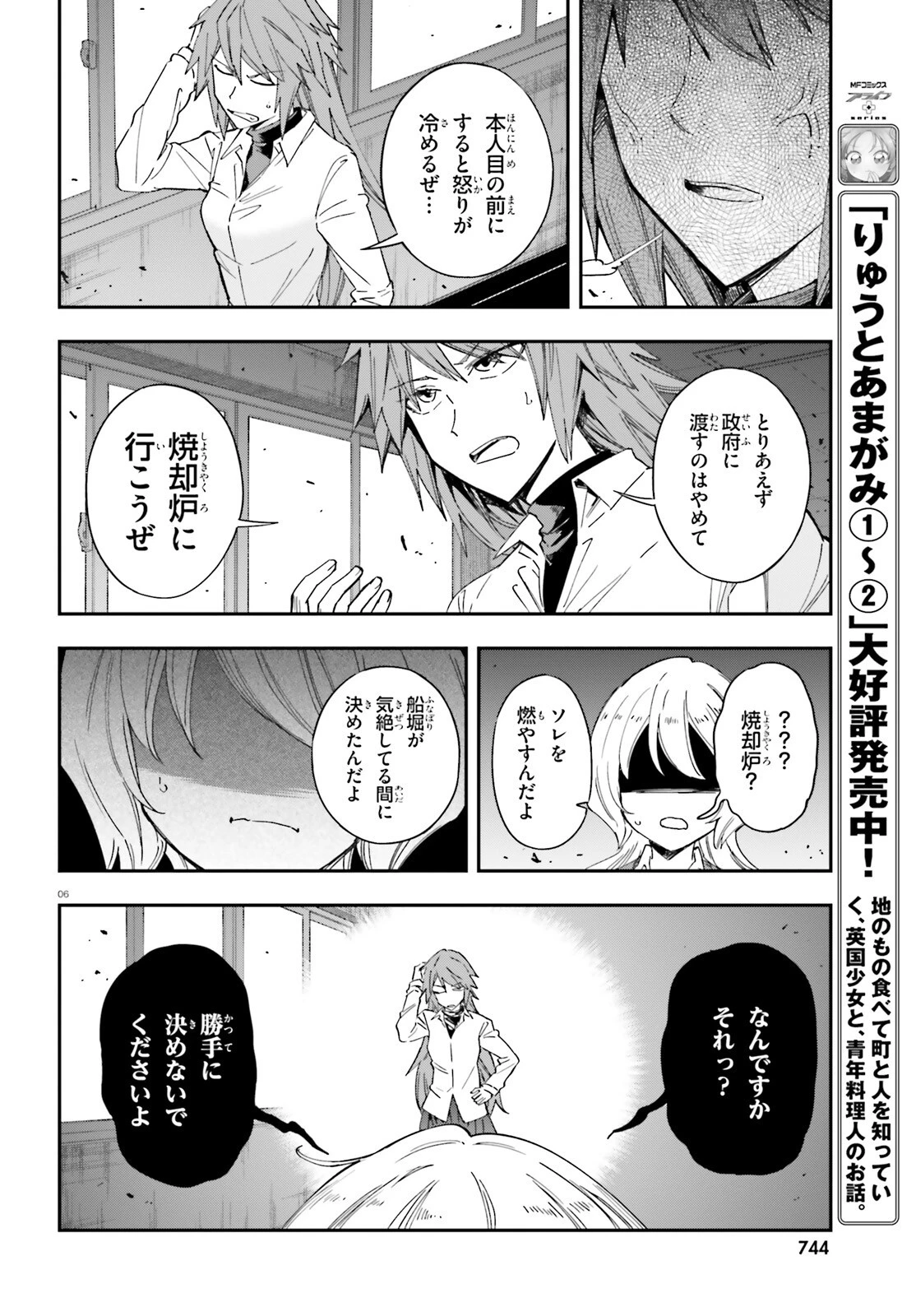ディーふらぐ! 第183話 - 6