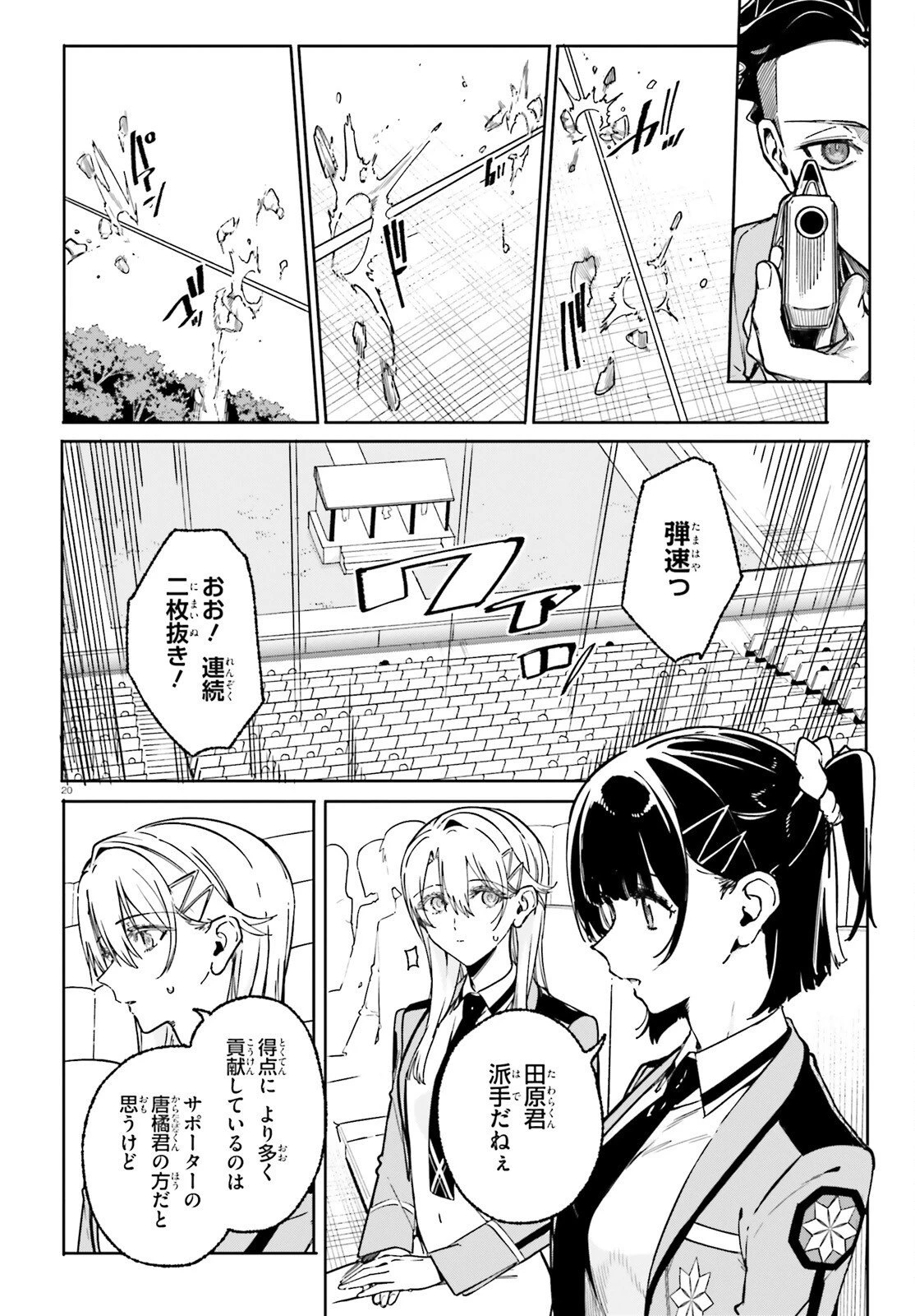 新・魔法科高校の劣等生　キグナスの乙女たち 第48話 - 20