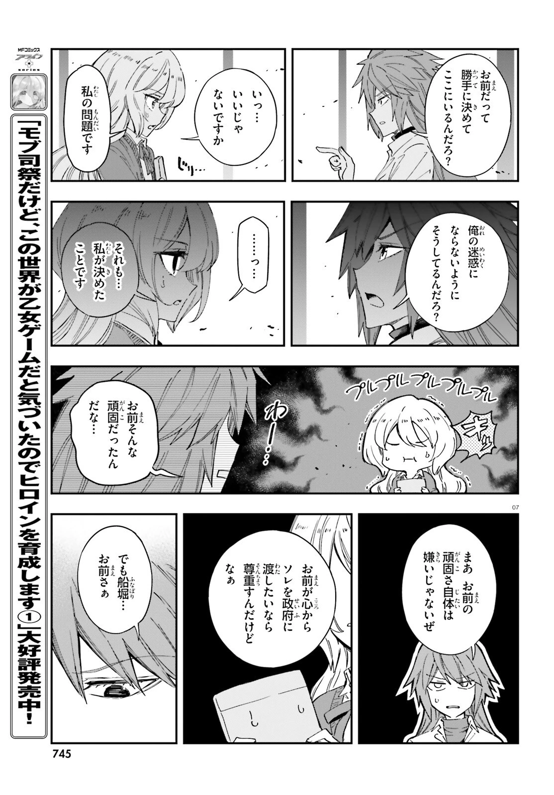 ディーふらぐ! 第183話 - 7