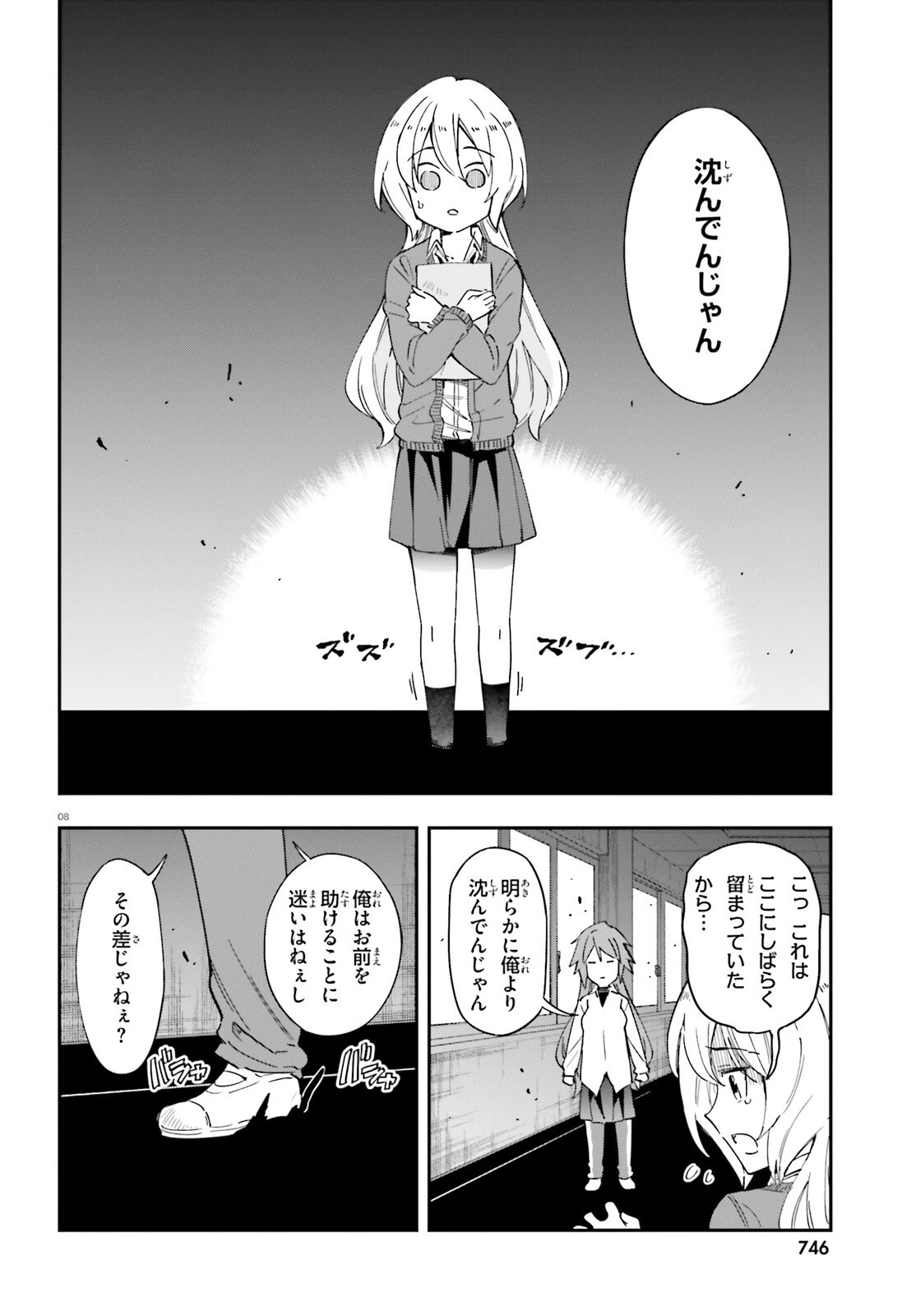 ディーふらぐ! 第183話 - 8