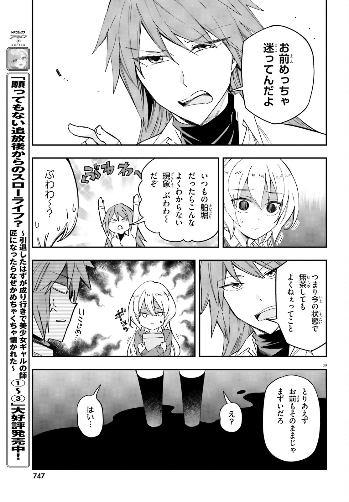 ディーふらぐ! 第183話 - 9