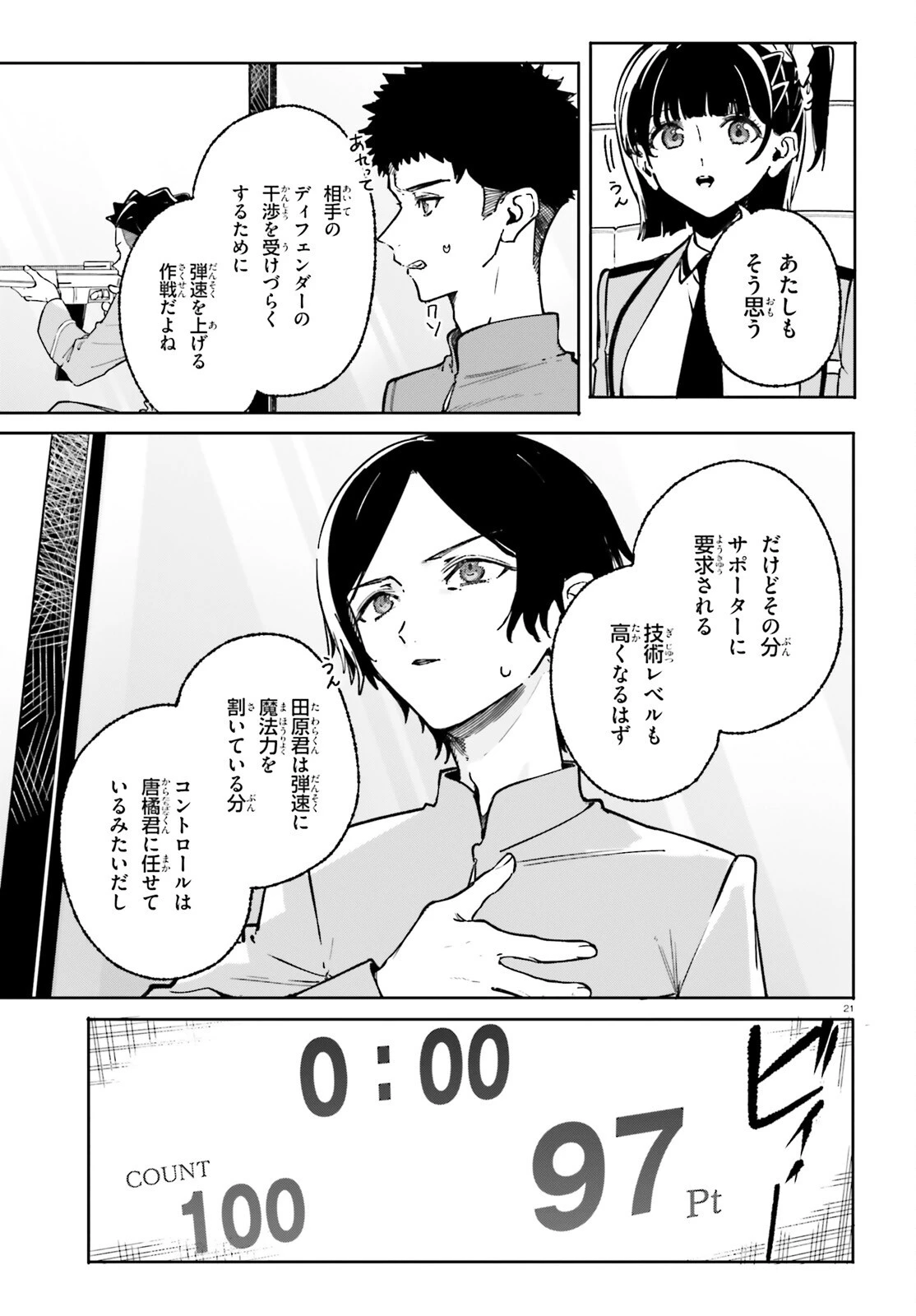 新・魔法科高校の劣等生　キグナスの乙女たち 第48話 - 21