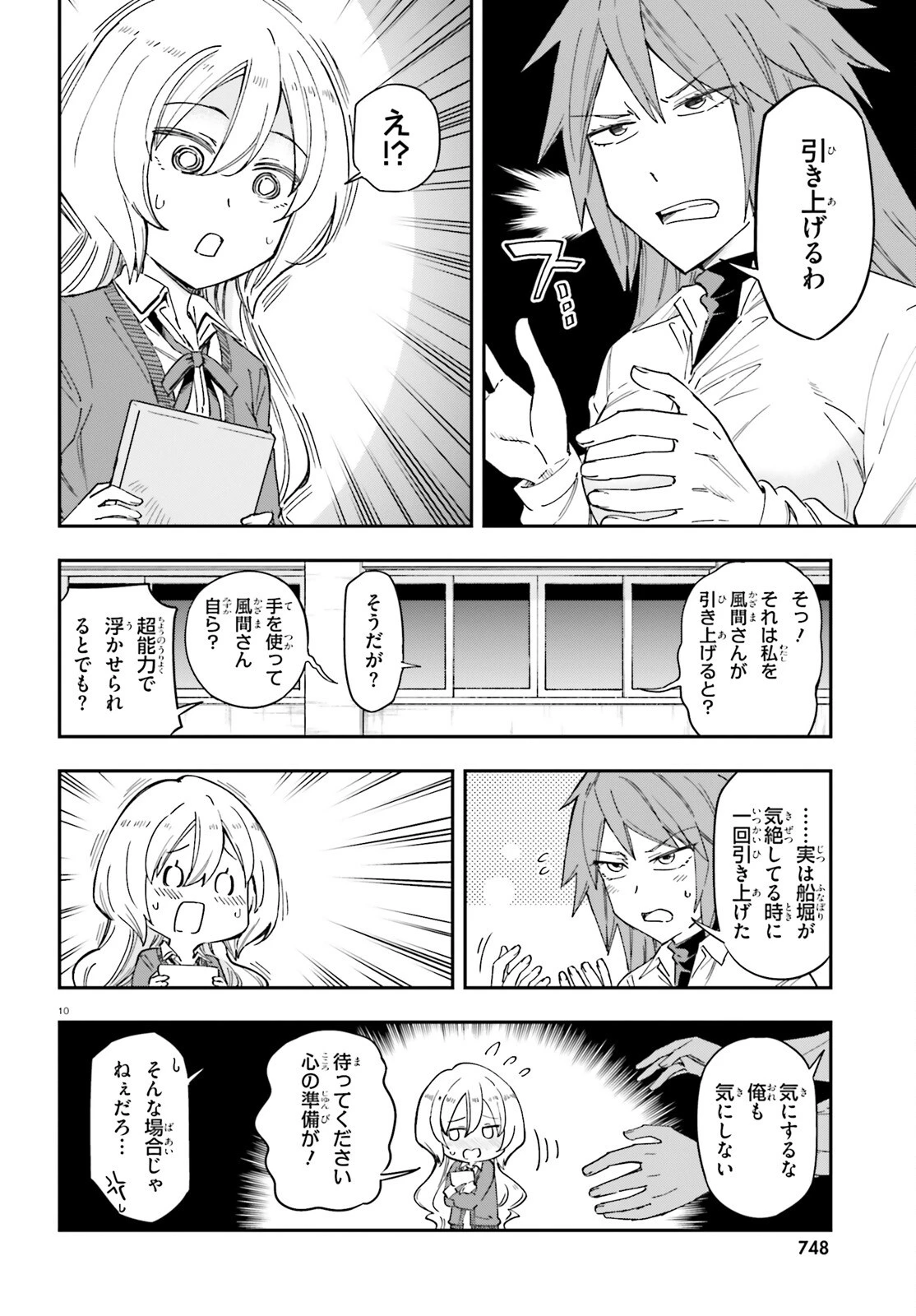 ディーふらぐ! 第183話 - 10