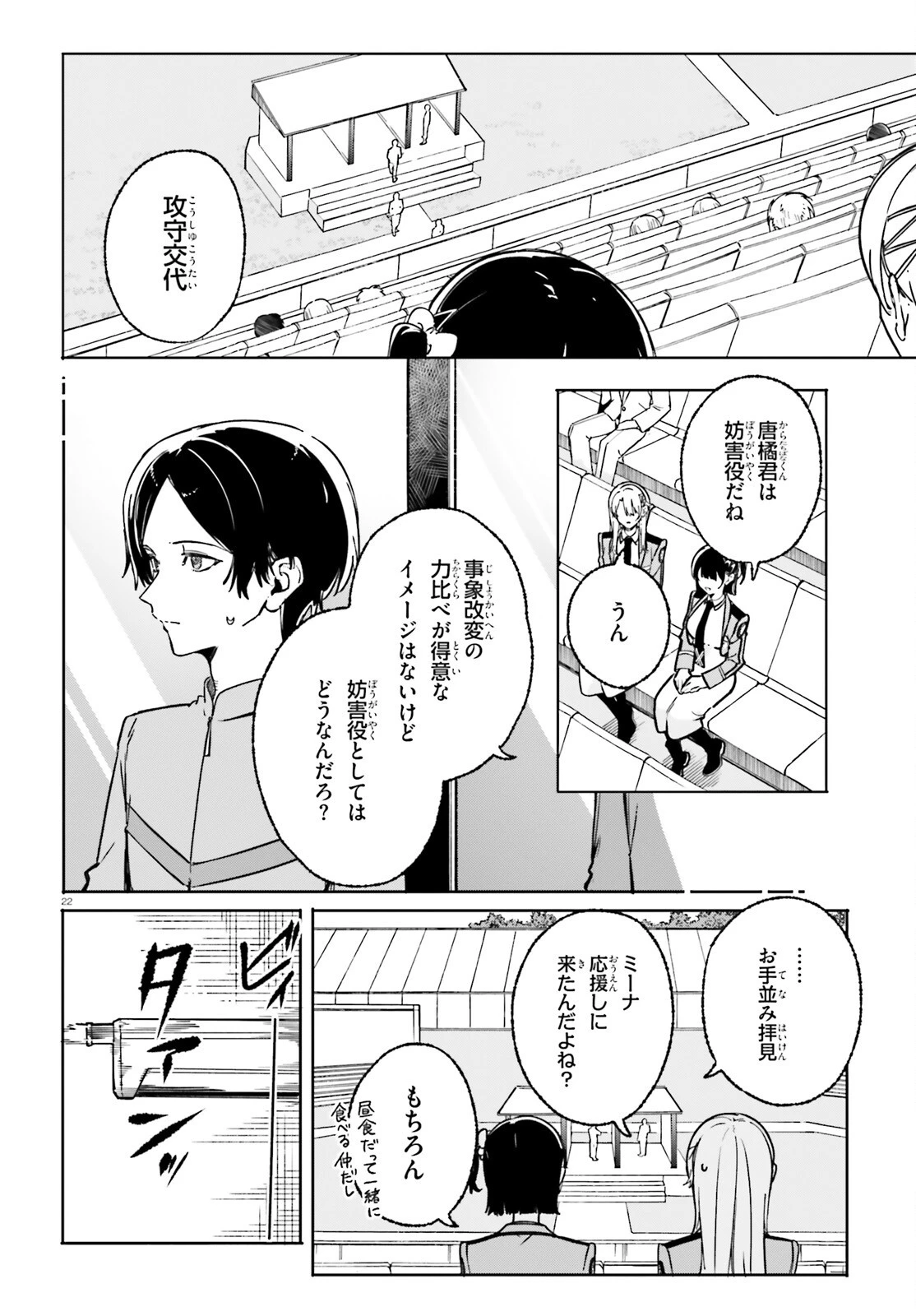 新・魔法科高校の劣等生　キグナスの乙女たち 第48話 - 22