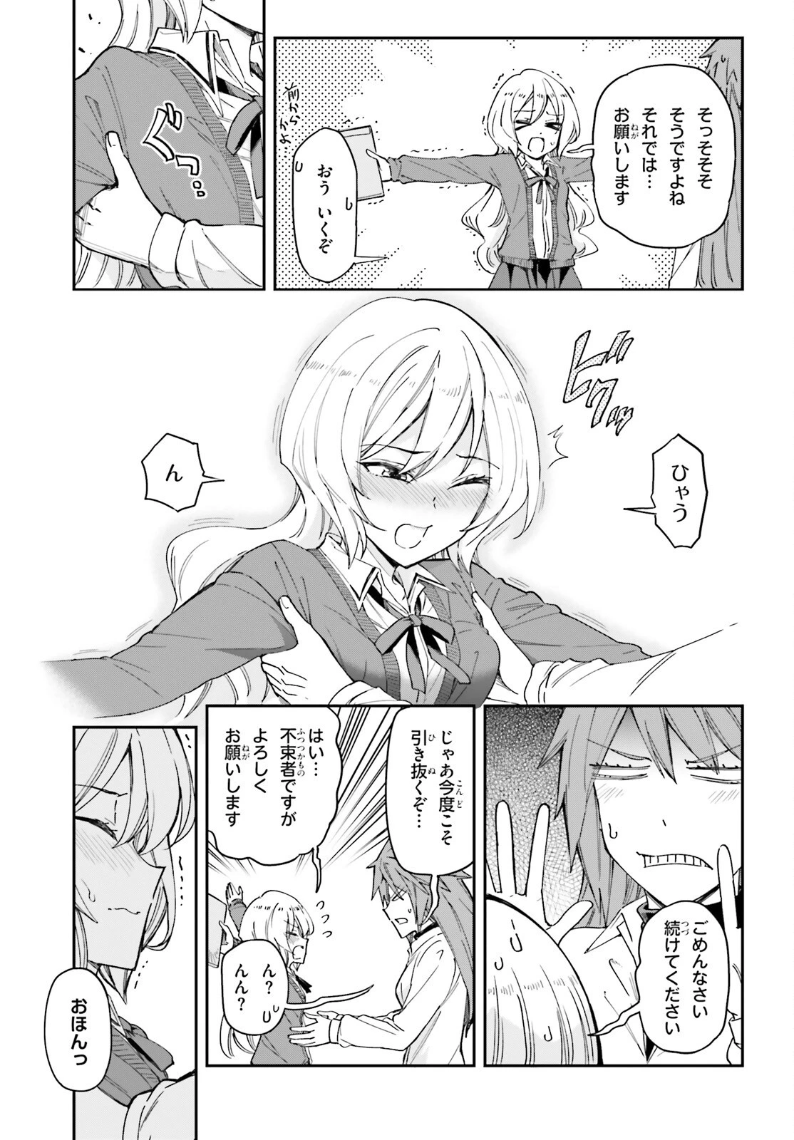 ディーふらぐ! 第183話 - 11