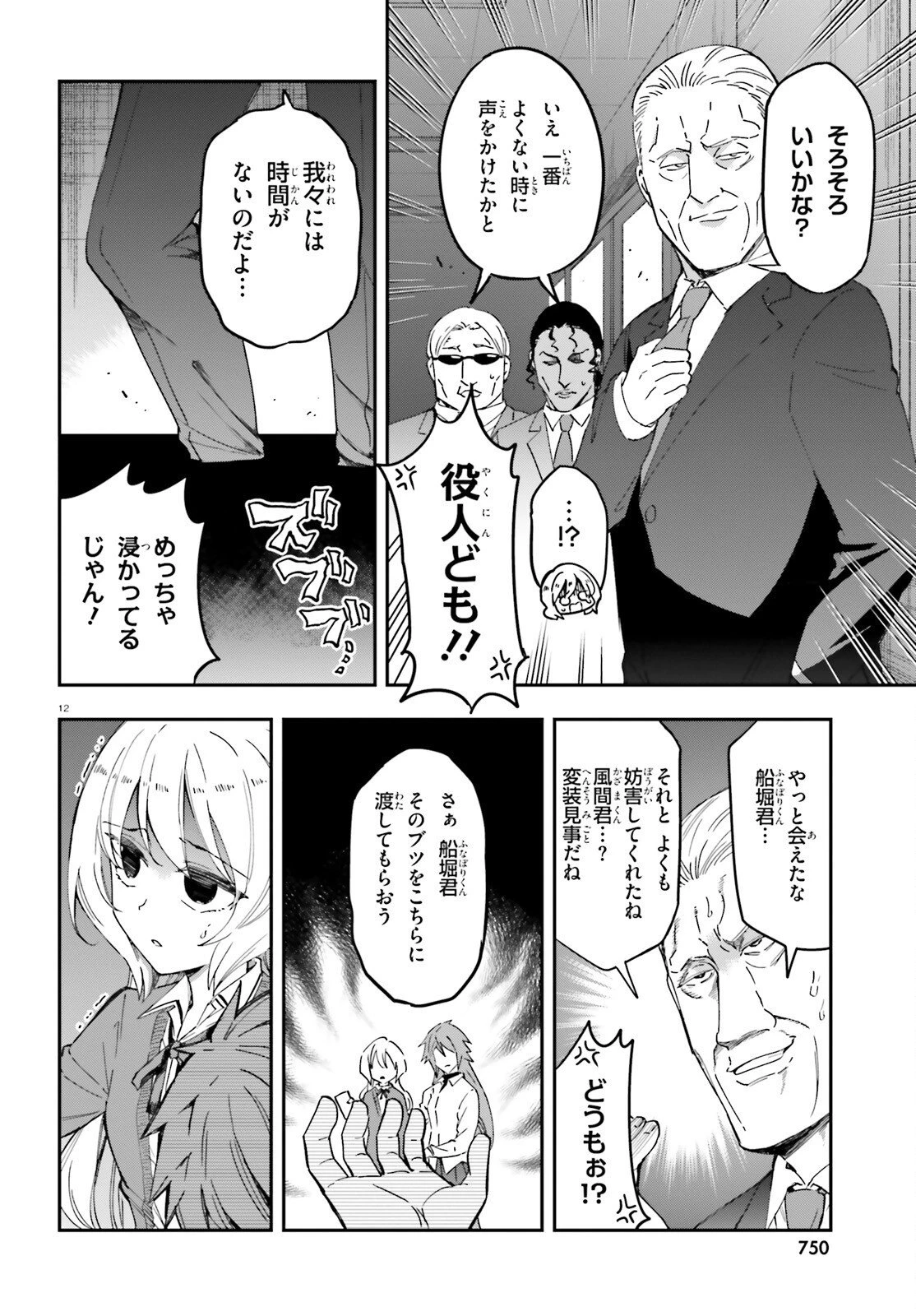 ディーふらぐ! 第183話 - 12
