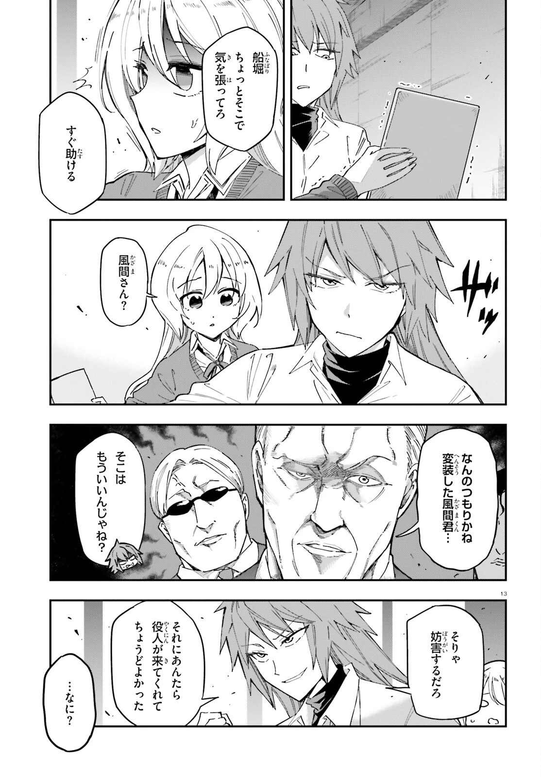 ディーふらぐ! 第183話 - 13