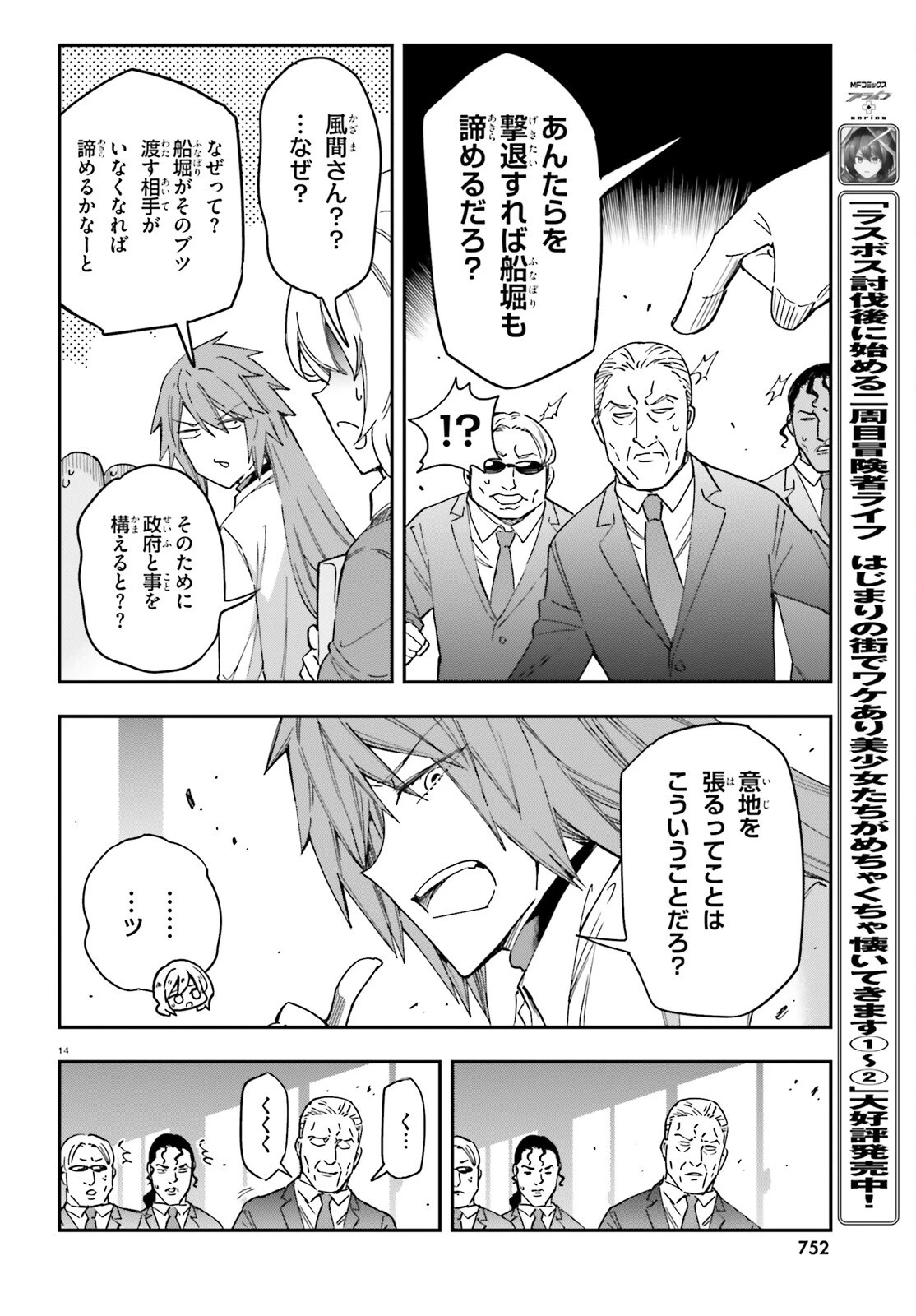 ディーふらぐ! 第183話 - 14