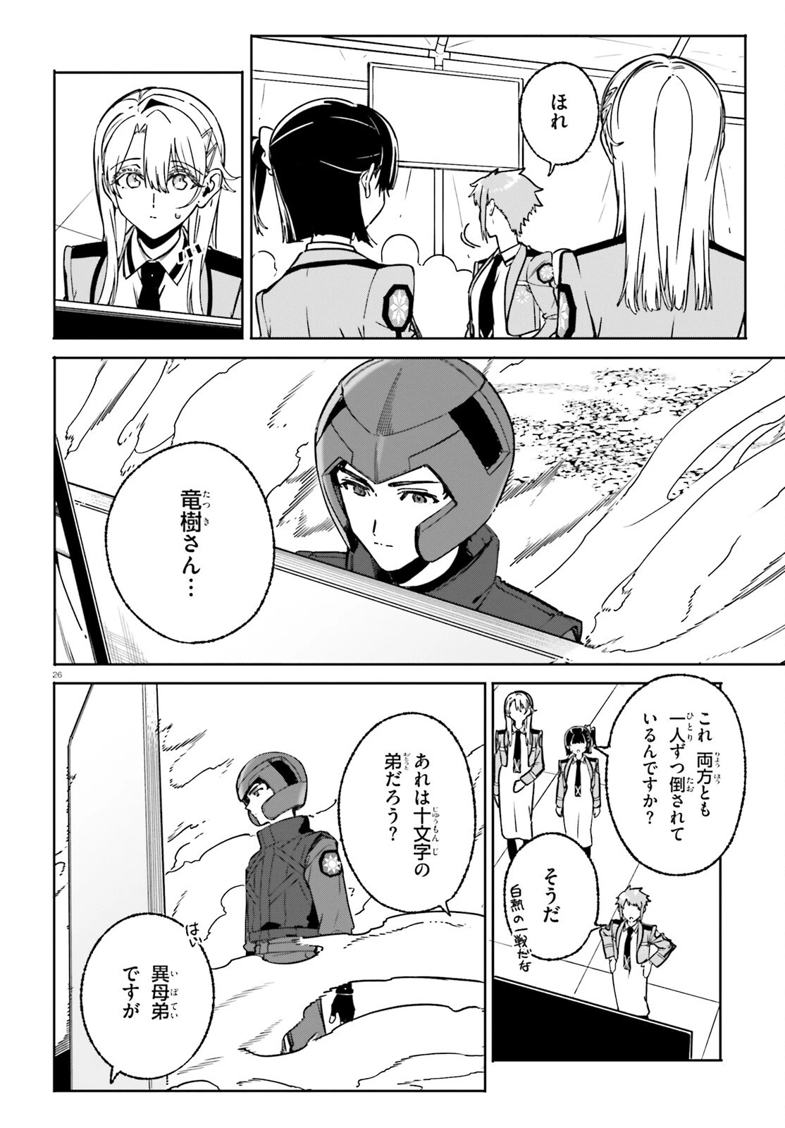 新・魔法科高校の劣等生　キグナスの乙女たち 第48話 - 26