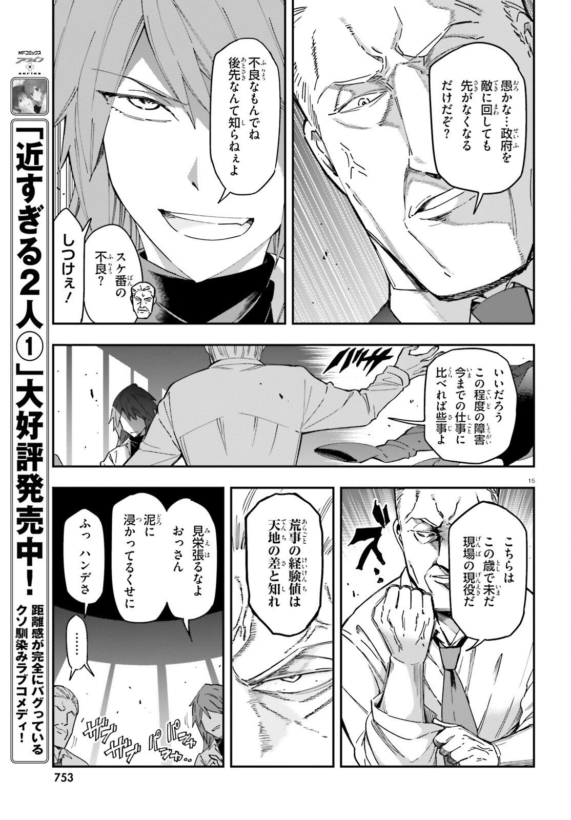 ディーふらぐ! 第183話 - 15