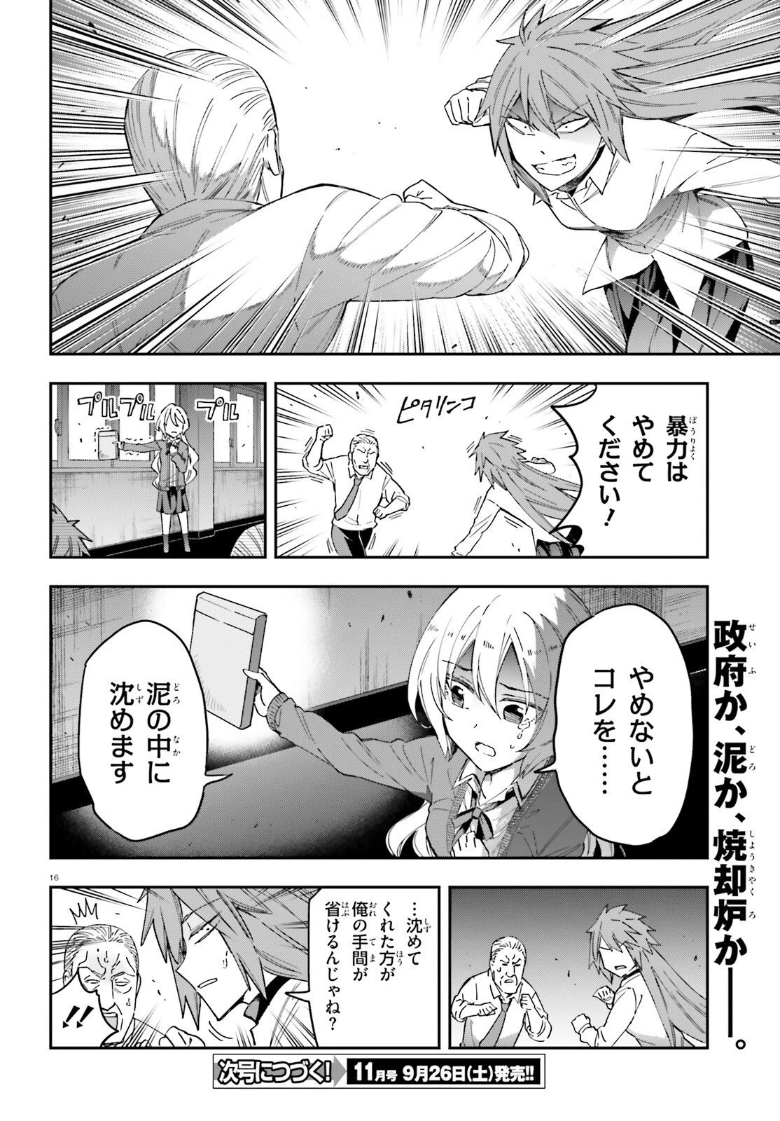 ディーふらぐ! 第183話 - 16