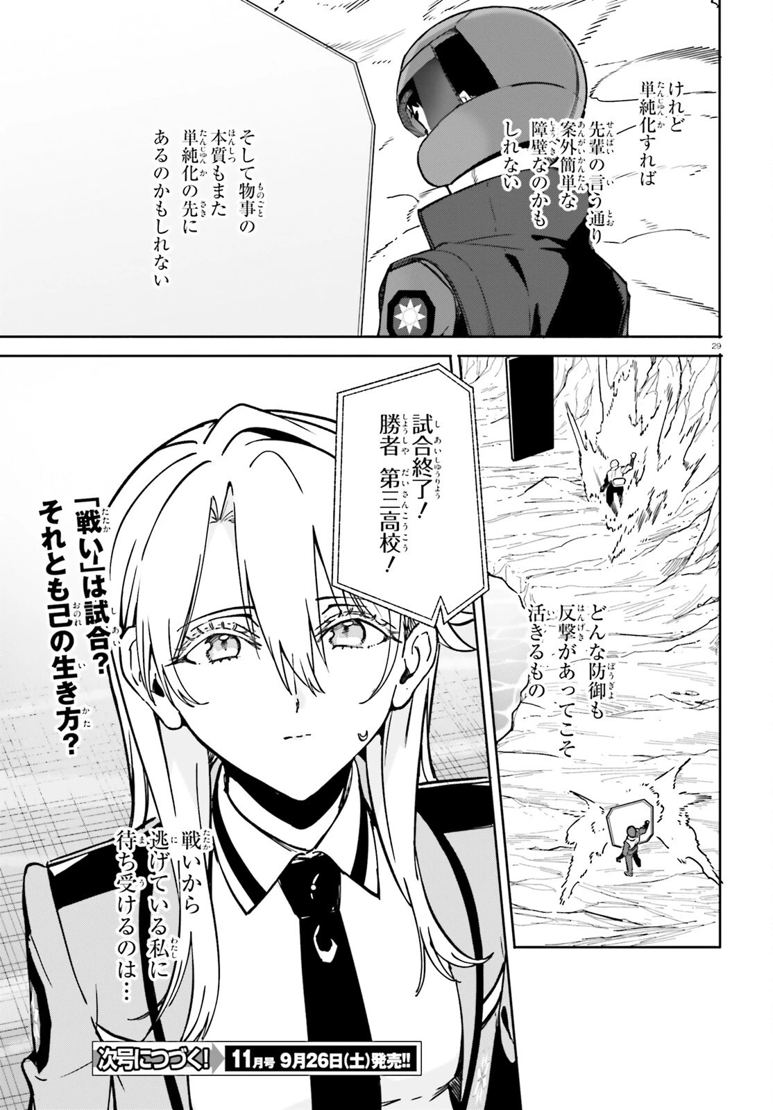 新・魔法科高校の劣等生　キグナスの乙女たち 第48話 - 29