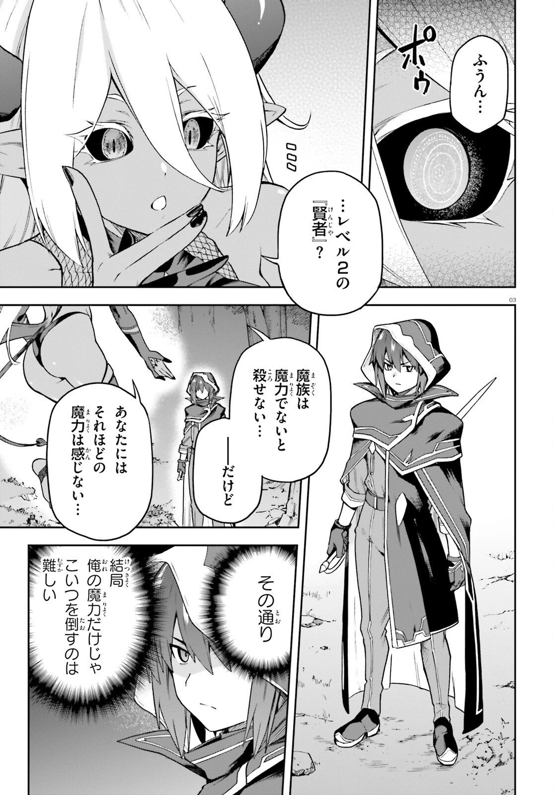 ラスボス討伐後に始める二周目冒険者ライフ はじまりの街でワケあり美少女たちがめちゃくちゃ懐いてきます 第17話 - 3