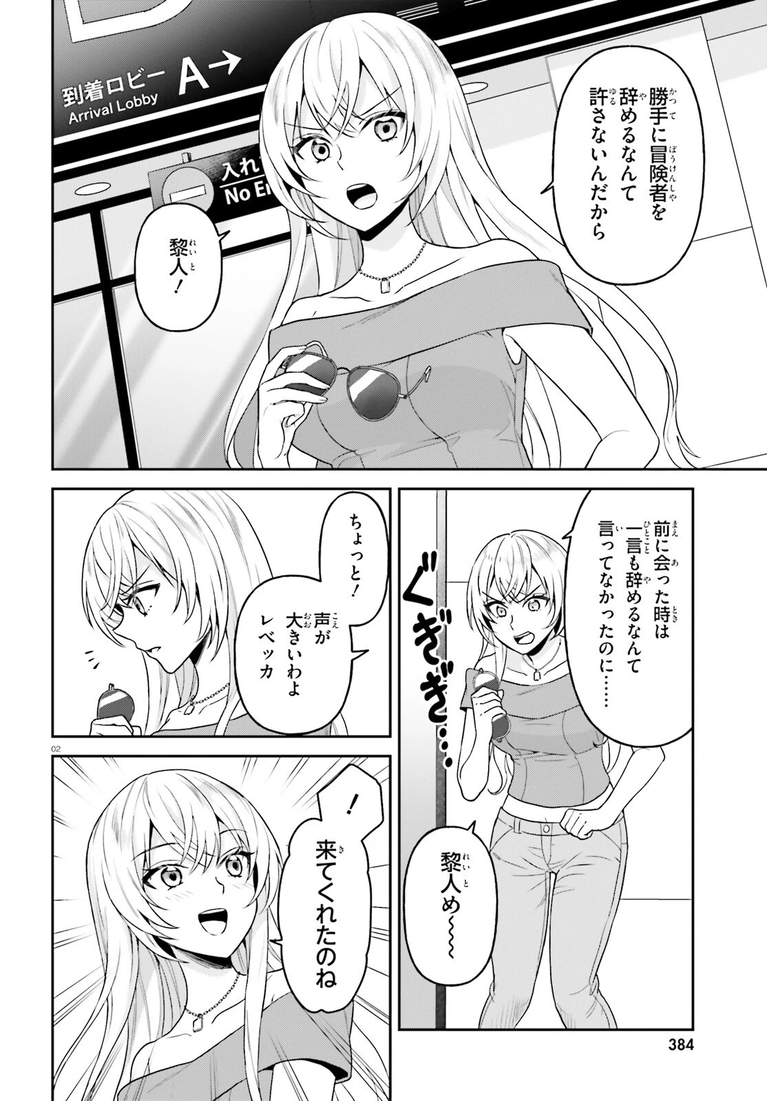 願ってもない追放後からのスローライフ？ ～引退したはずが成り行きで美少女ギャルの師匠になったらなぜかめちゃくちゃ懐かれた～ 第18話 - 2