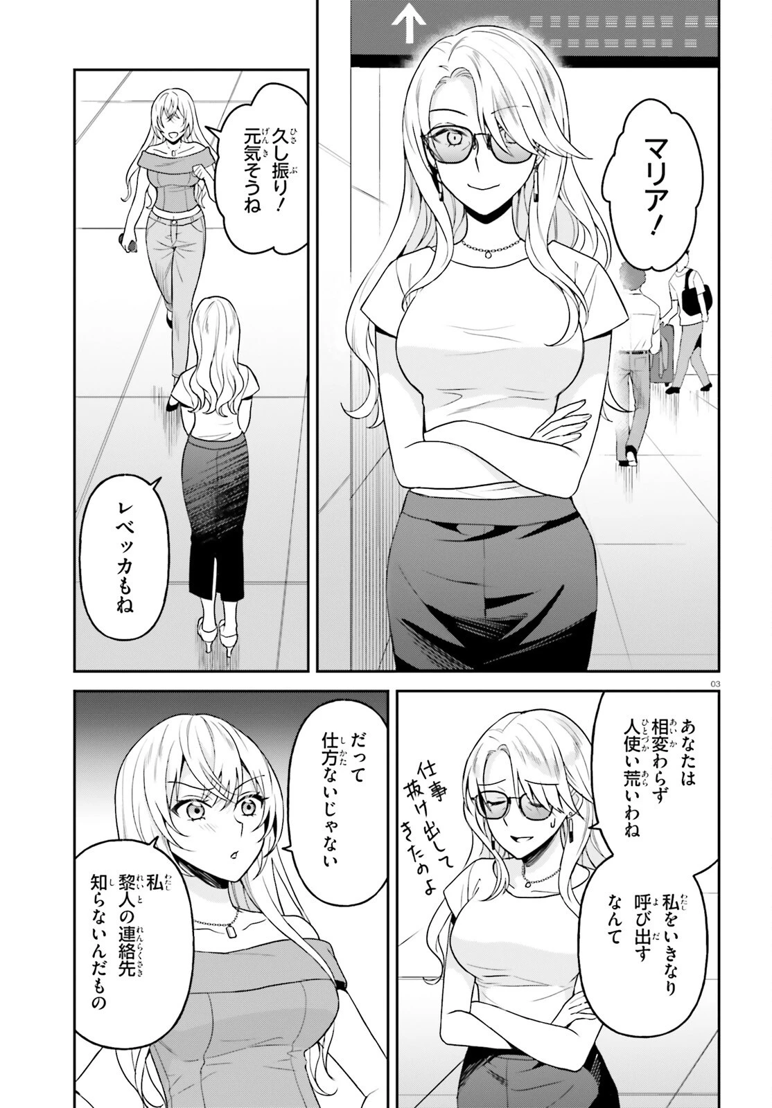 願ってもない追放後からのスローライフ？ ～引退したはずが成り行きで美少女ギャルの師匠になったらなぜかめちゃくちゃ懐かれた～ 第18話 - 3