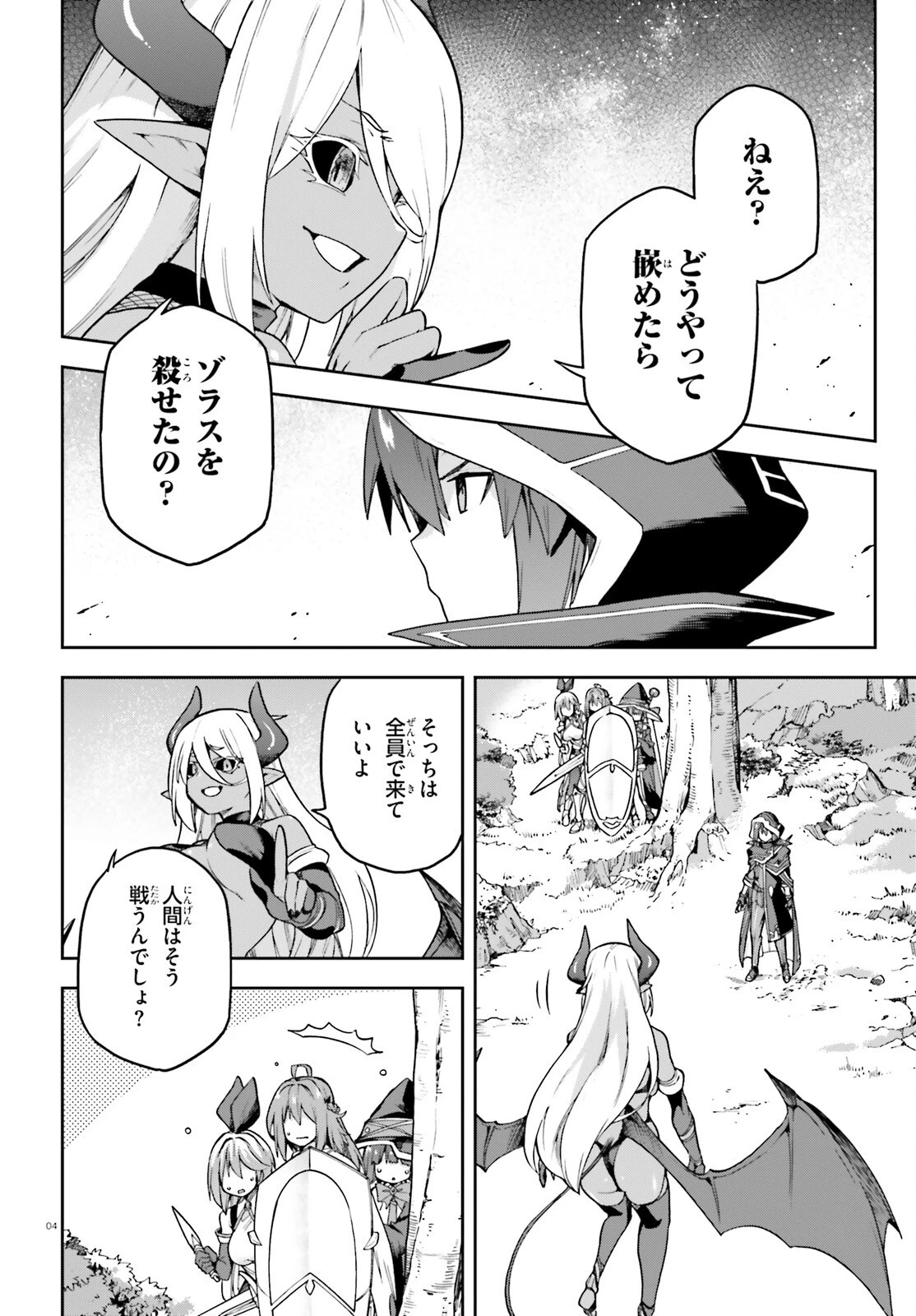 ラスボス討伐後に始める二周目冒険者ライフ はじまりの街でワケあり美少女たちがめちゃくちゃ懐いてきます 第17話 - 4