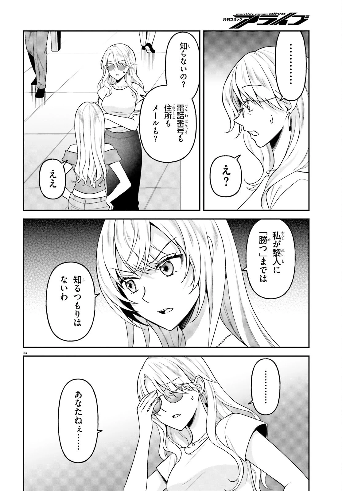願ってもない追放後からのスローライフ？ ～引退したはずが成り行きで美少女ギャルの師匠になったらなぜかめちゃくちゃ懐かれた～ 第18話 - 4