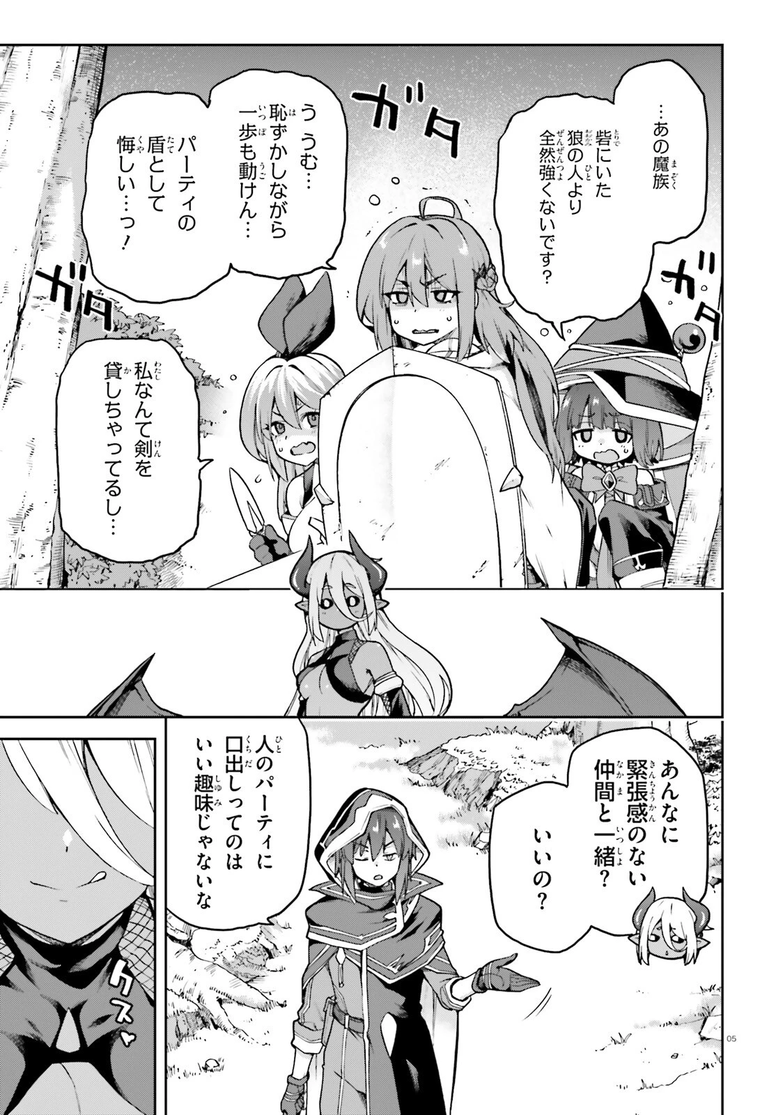 ラスボス討伐後に始める二周目冒険者ライフ はじまりの街でワケあり美少女たちがめちゃくちゃ懐いてきます 第17話 - 5