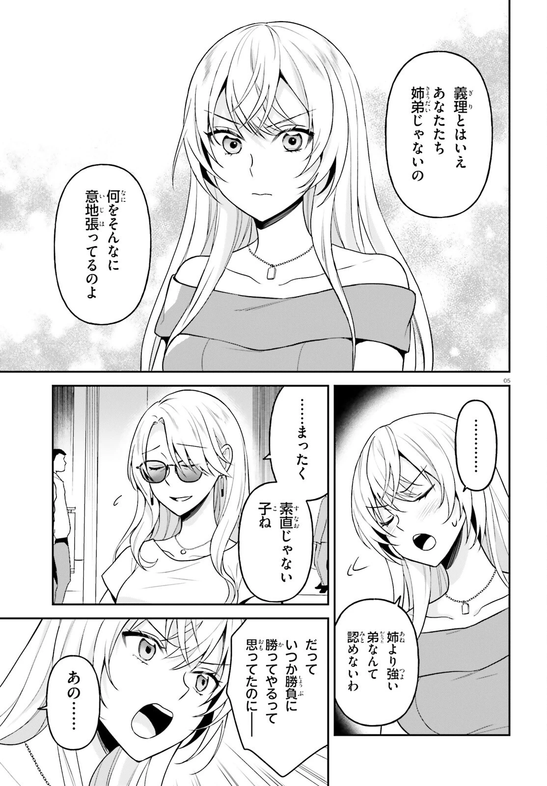 願ってもない追放後からのスローライフ？ ～引退したはずが成り行きで美少女ギャルの師匠になったらなぜかめちゃくちゃ懐かれた～ 第18話 - 5