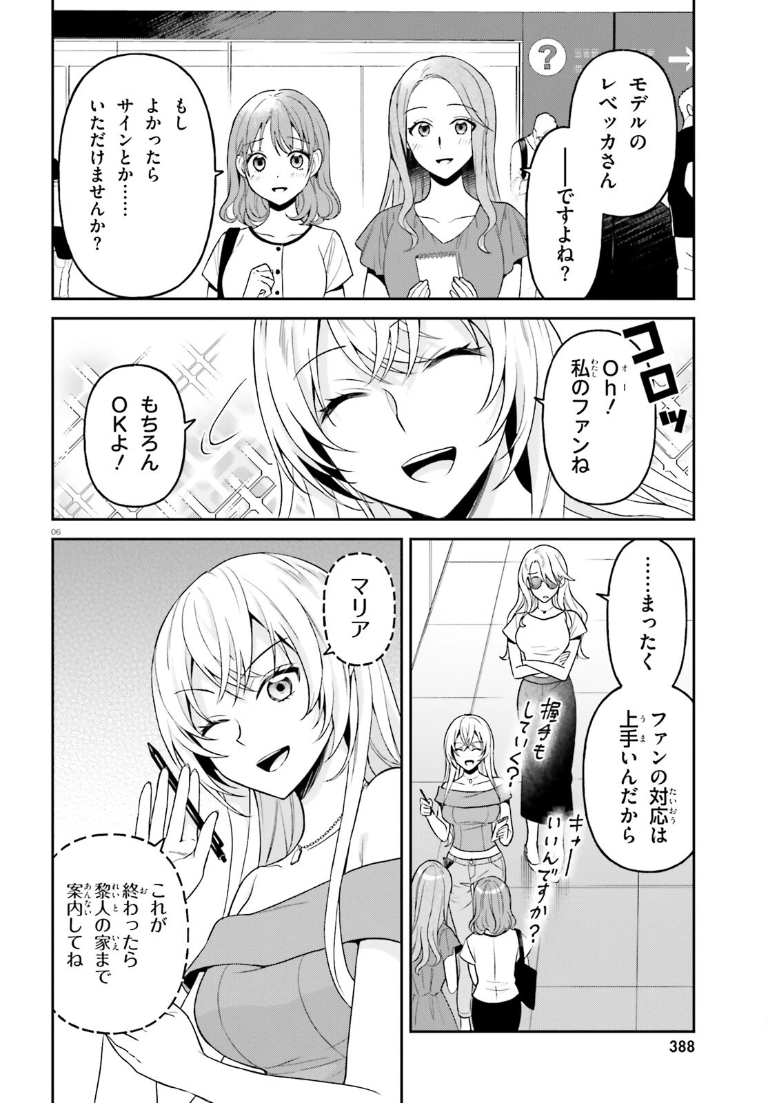 願ってもない追放後からのスローライフ？ ～引退したはずが成り行きで美少女ギャルの師匠になったらなぜかめちゃくちゃ懐かれた～ 第18話 - 6