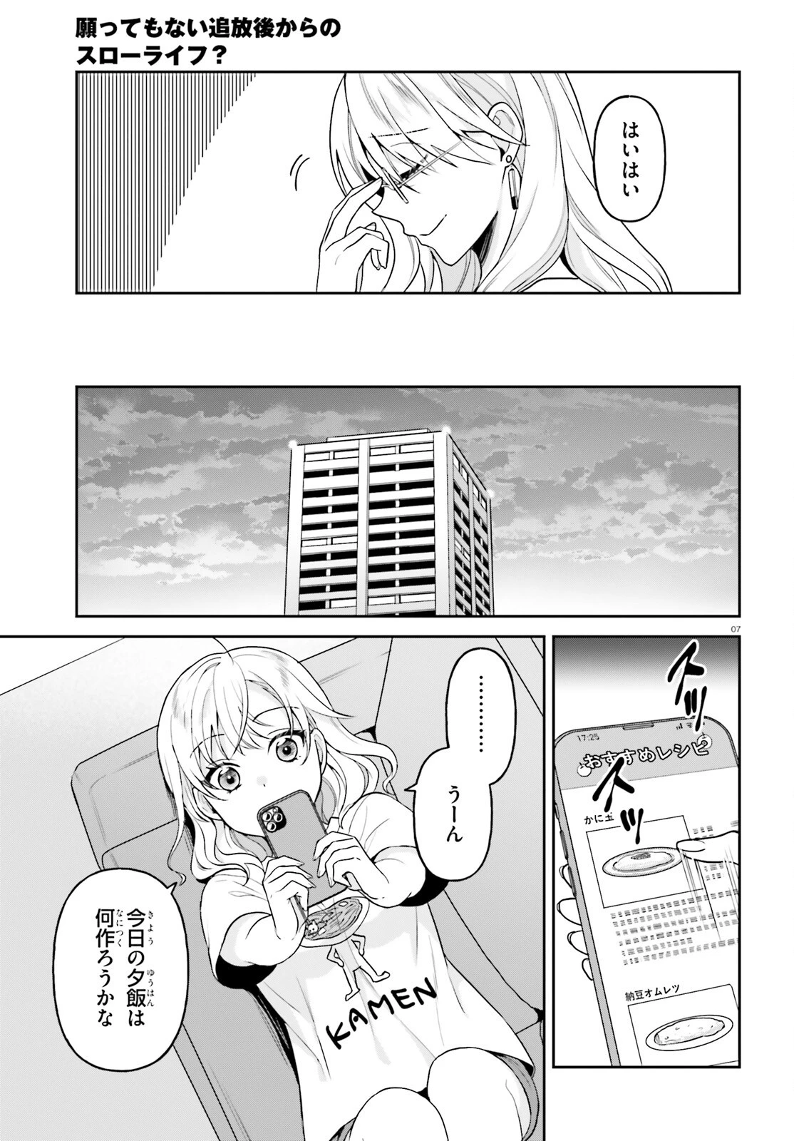 願ってもない追放後からのスローライフ？ ～引退したはずが成り行きで美少女ギャルの師匠になったらなぜかめちゃくちゃ懐かれた～ 第18話 - 7