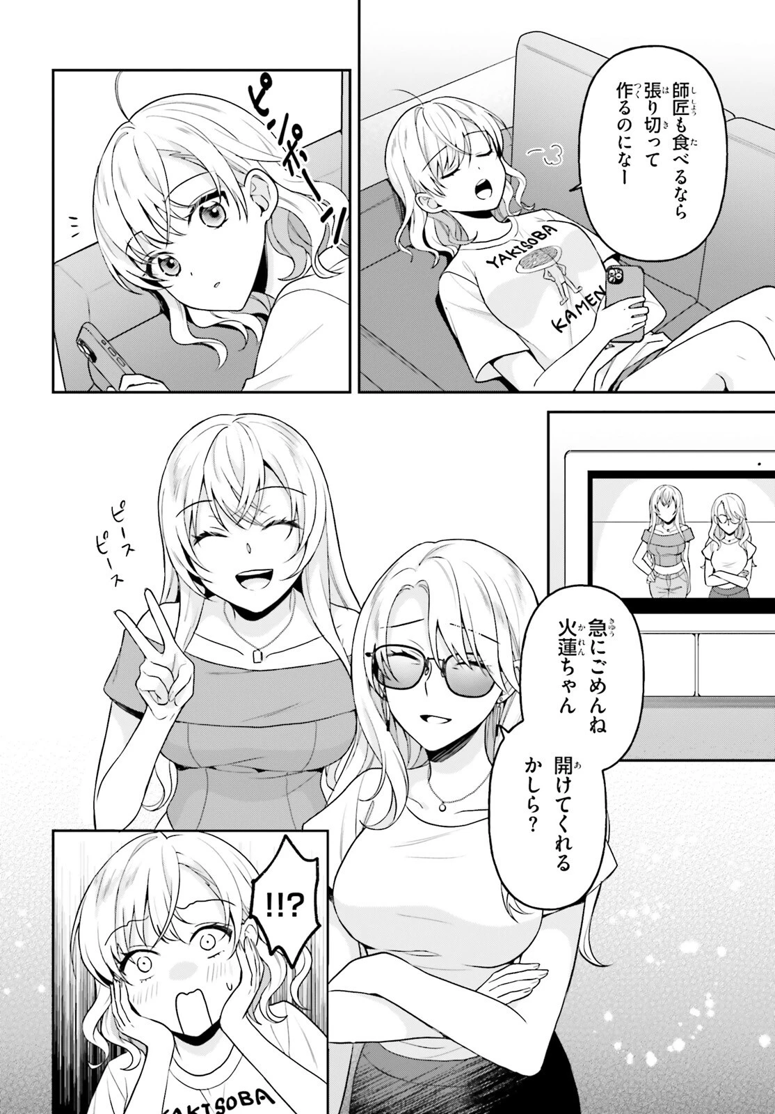 願ってもない追放後からのスローライフ？ ～引退したはずが成り行きで美少女ギャルの師匠になったらなぜかめちゃくちゃ懐かれた～ 第18話 - 8